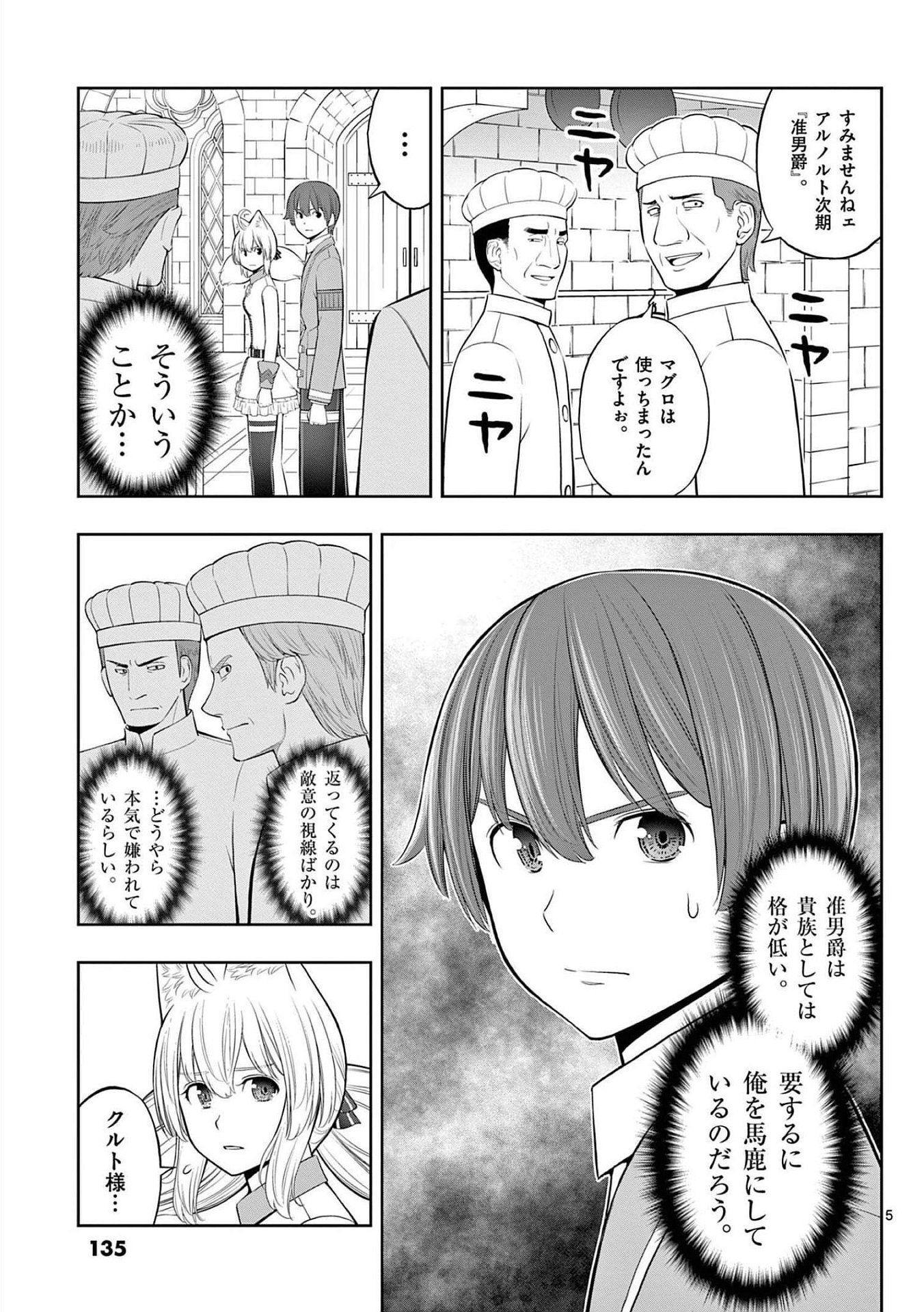 Upstart Pastry Chef ~Territory Management of a Genius Pâtisserie~ Chapter 23 5ページ