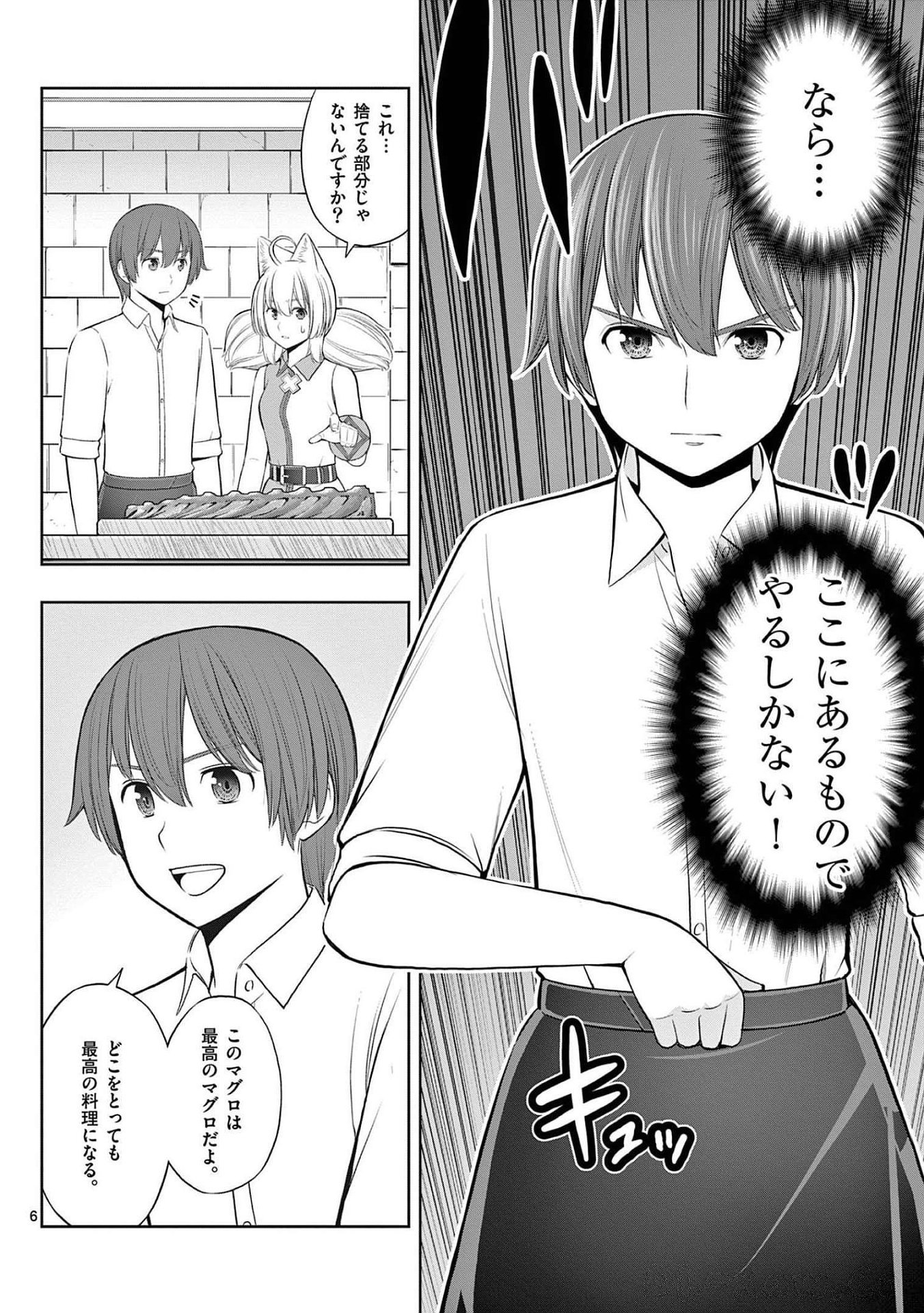 Upstart Pastry Chef ~Territory Management of a Genius Pâtisserie~ Chapter 23 6ページ