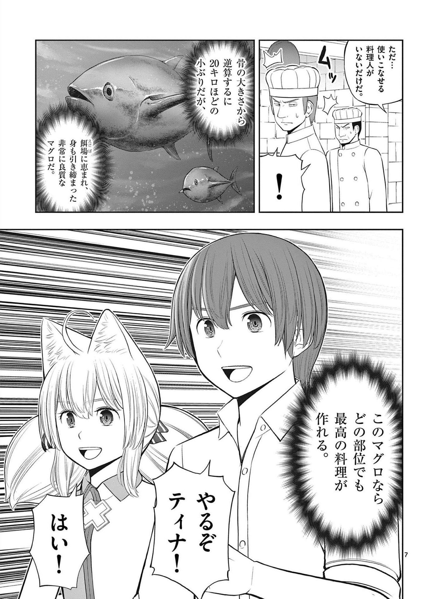 Upstart Pastry Chef ~Territory Management of a Genius Pâtisserie~ Chapter 23 7ページ