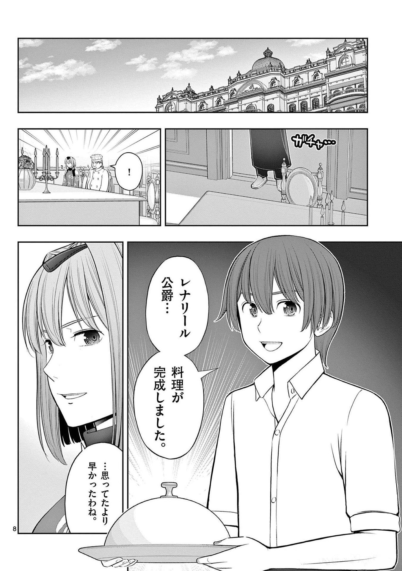 Upstart Pastry Chef ~Territory Management of a Genius Pâtisserie~ Chapter 23 8ページ