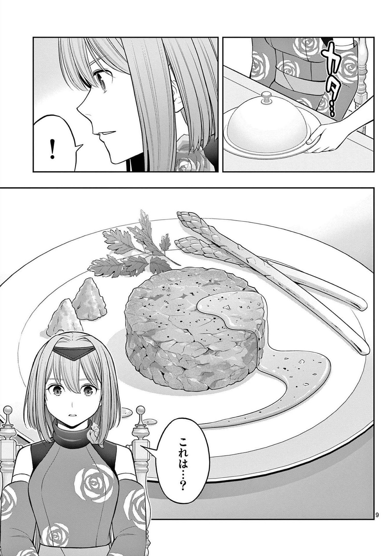 Upstart Pastry Chef ~Territory Management of a Genius Pâtisserie~ Chapter 23 9ページ