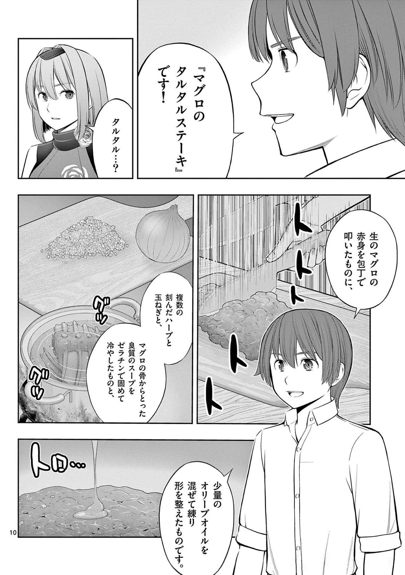 Upstart Pastry Chef ~Territory Management of a Genius Pâtisserie~ Chapter 23 10ページ