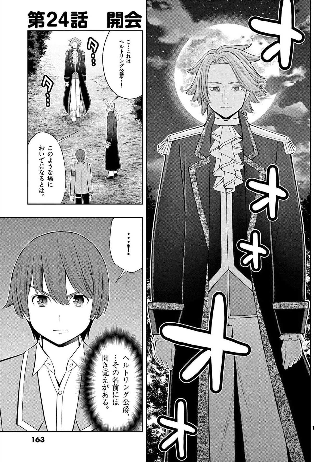 Upstart Pastry Chef ~Territory Management of a Genius Pâtisserie~ Chapter 24 1ページ