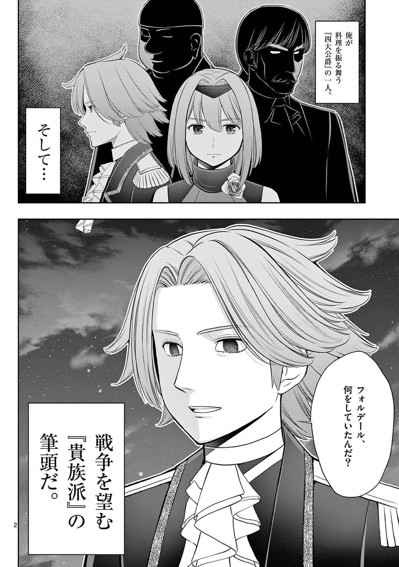 Upstart Pastry Chef ~Territory Management of a Genius Pâtisserie~ Chapter 24 2ページ
