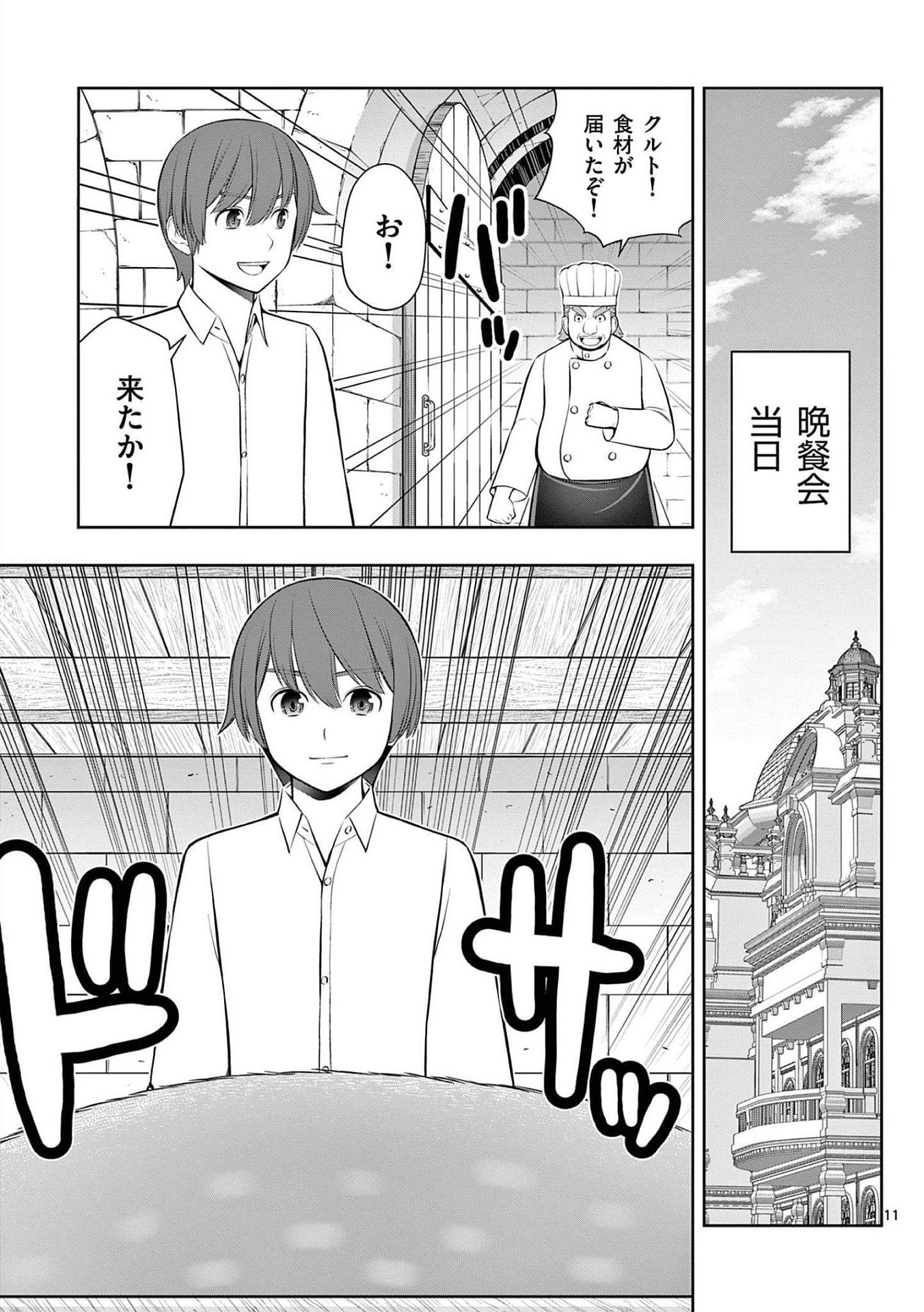 Upstart Pastry Chef ~Territory Management of a Genius Pâtisserie~ Chapter 24 11ページ