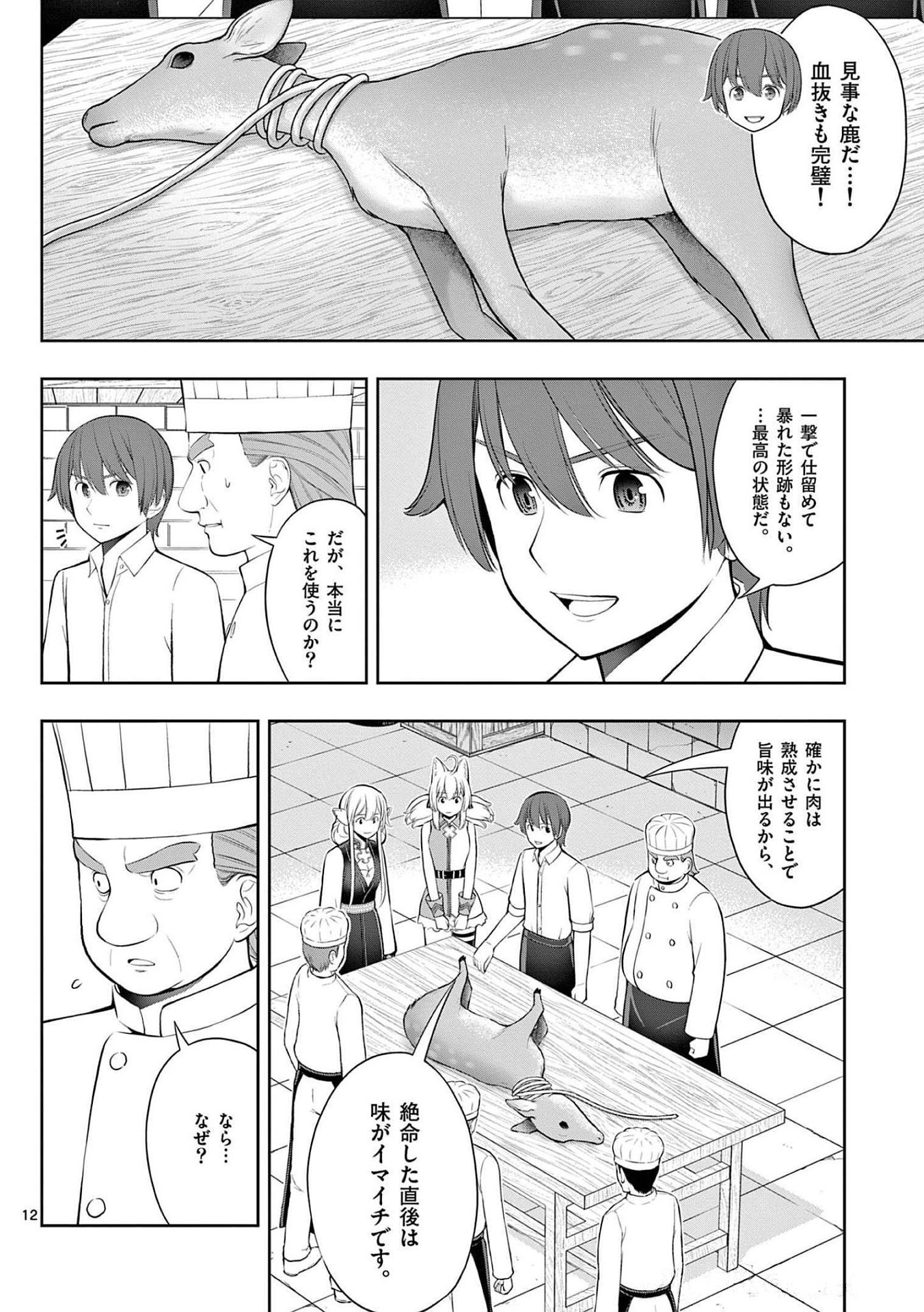 Upstart Pastry Chef ~Territory Management of a Genius Pâtisserie~ Chapter 24 12ページ