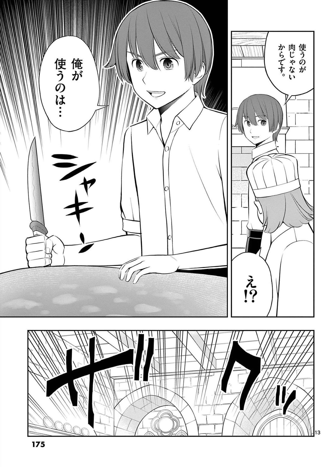 Upstart Pastry Chef ~Territory Management of a Genius Pâtisserie~ Chapter 24 13ページ
