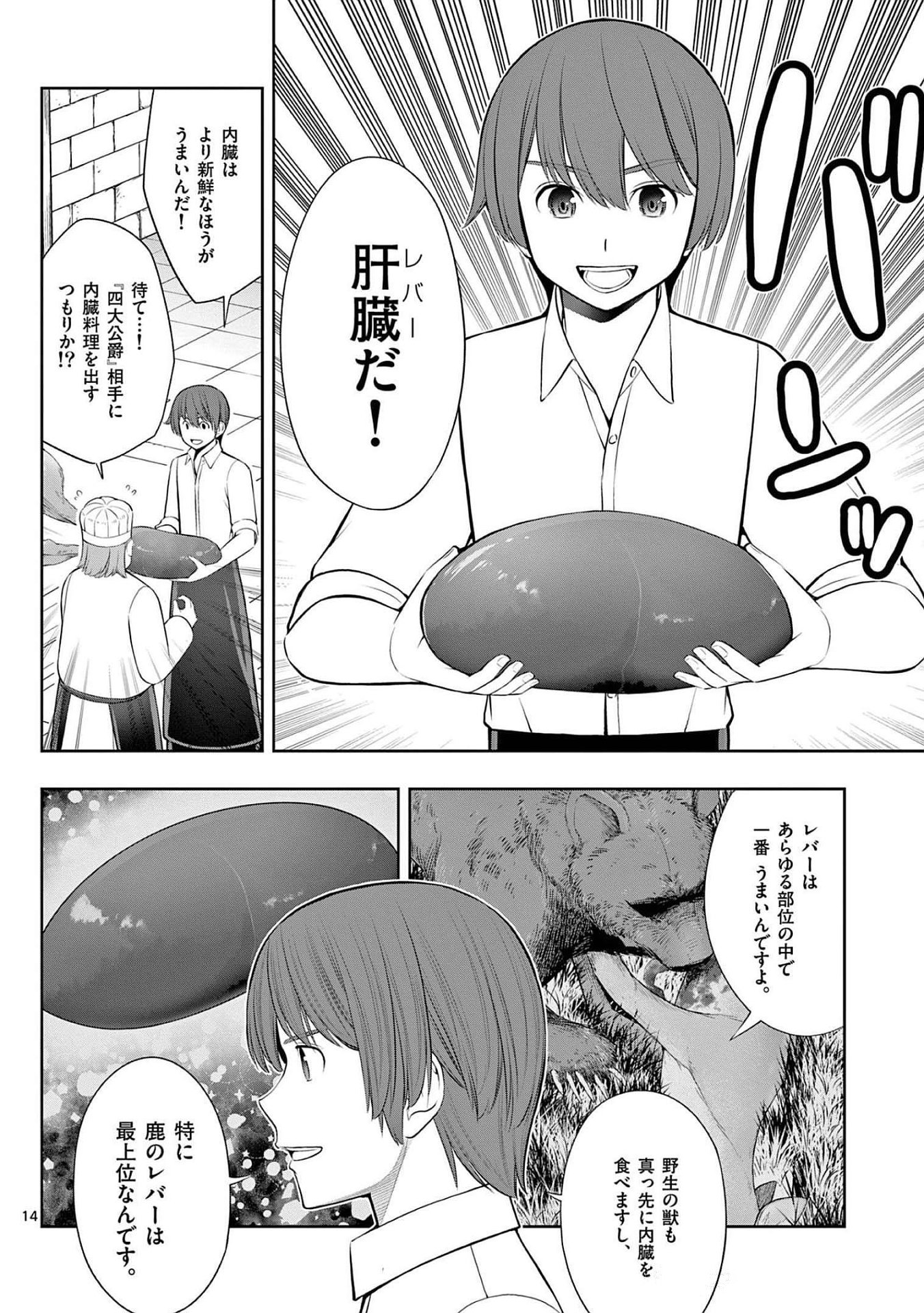 Upstart Pastry Chef ~Territory Management of a Genius Pâtisserie~ Chapter 24 14ページ