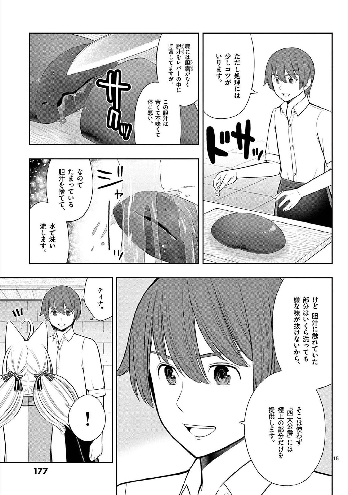 Upstart Pastry Chef ~Territory Management of a Genius Pâtisserie~ Chapter 24 15ページ