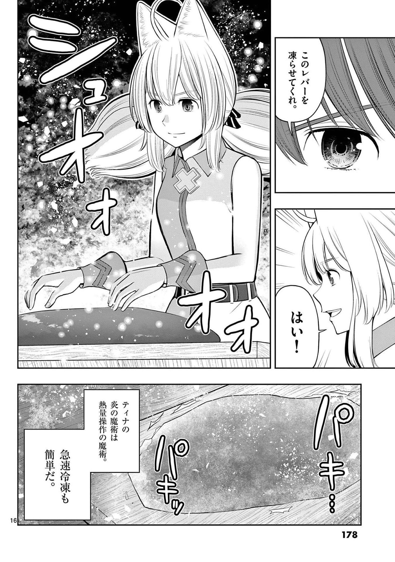 Upstart Pastry Chef ~Territory Management of a Genius Pâtisserie~ Chapter 24 16ページ