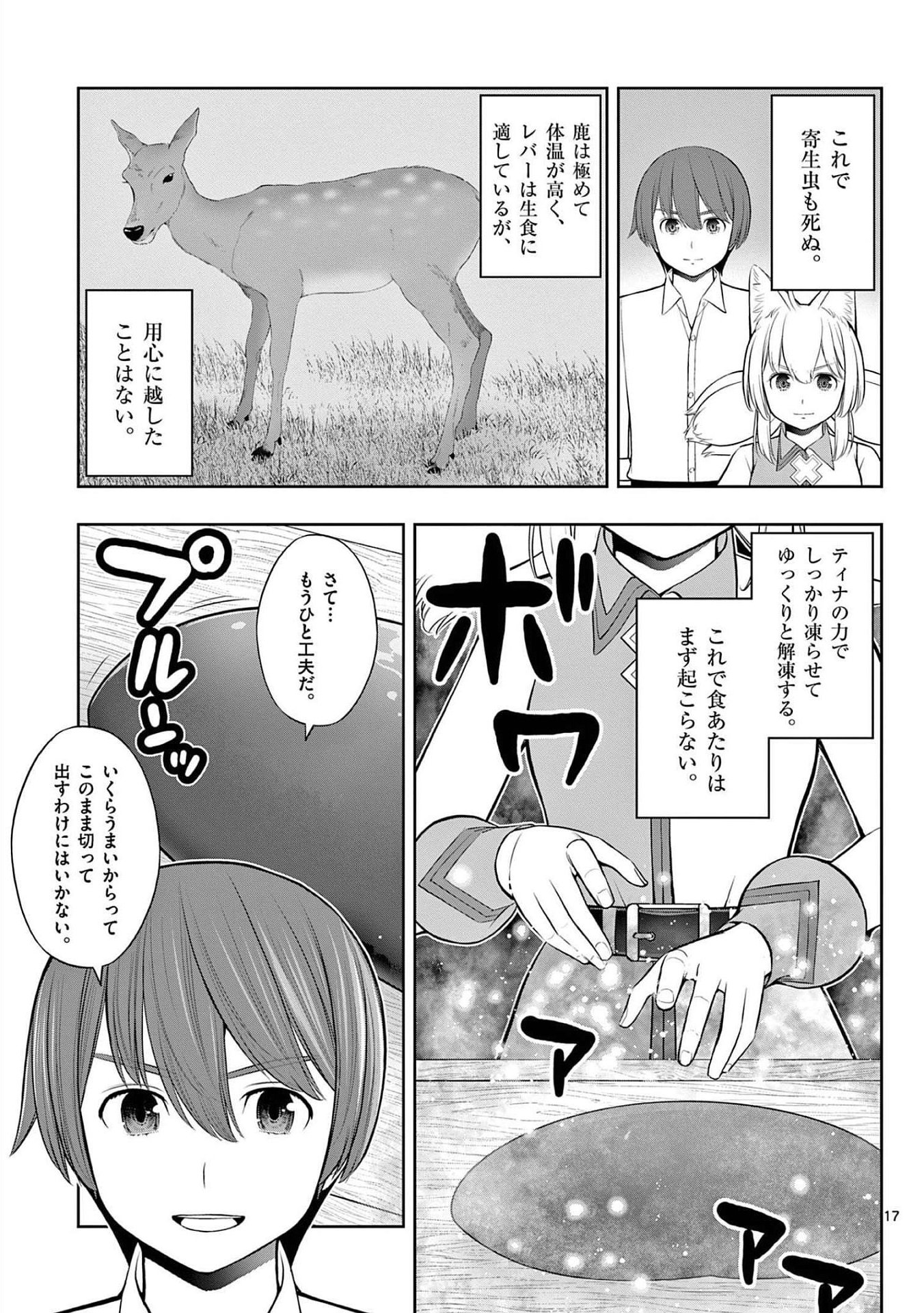 Upstart Pastry Chef ~Territory Management of a Genius Pâtisserie~ Chapter 24 17ページ