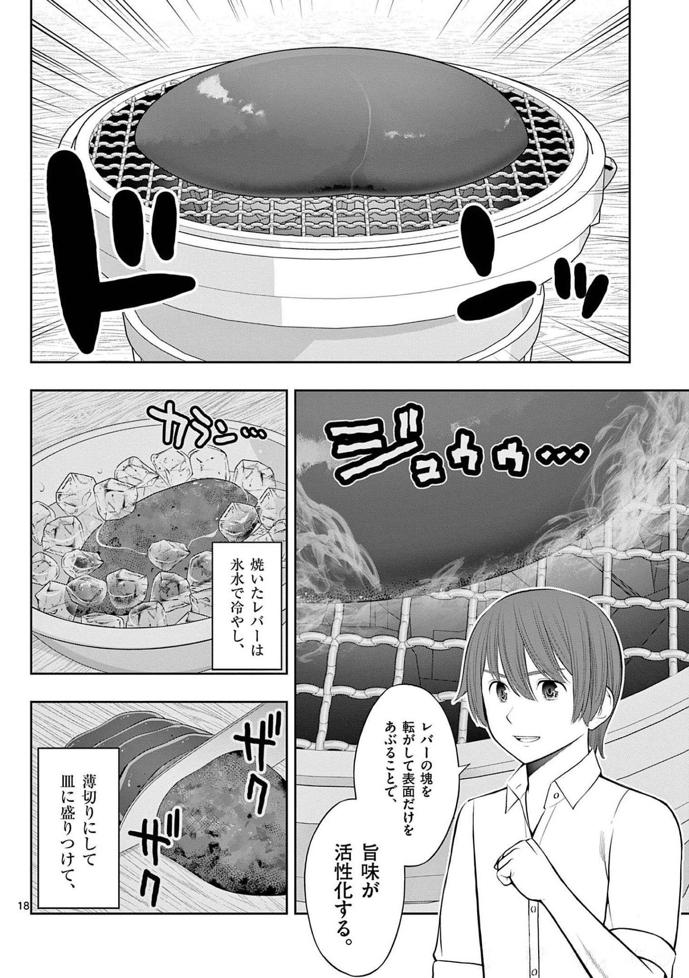 Upstart Pastry Chef ~Territory Management of a Genius Pâtisserie~ Chapter 24 18ページ