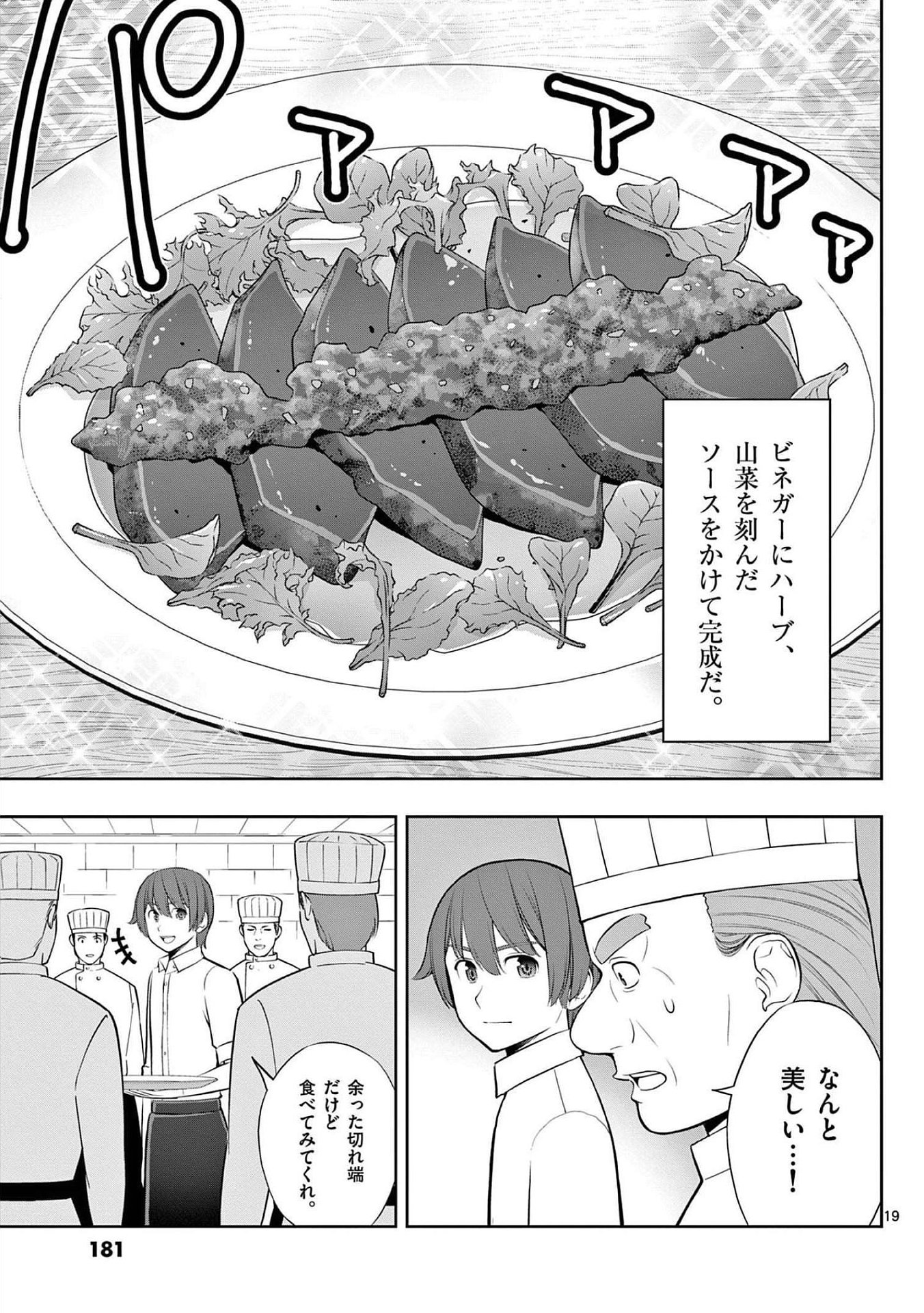 Upstart Pastry Chef ~Territory Management of a Genius Pâtisserie~ Chapter 24 19ページ