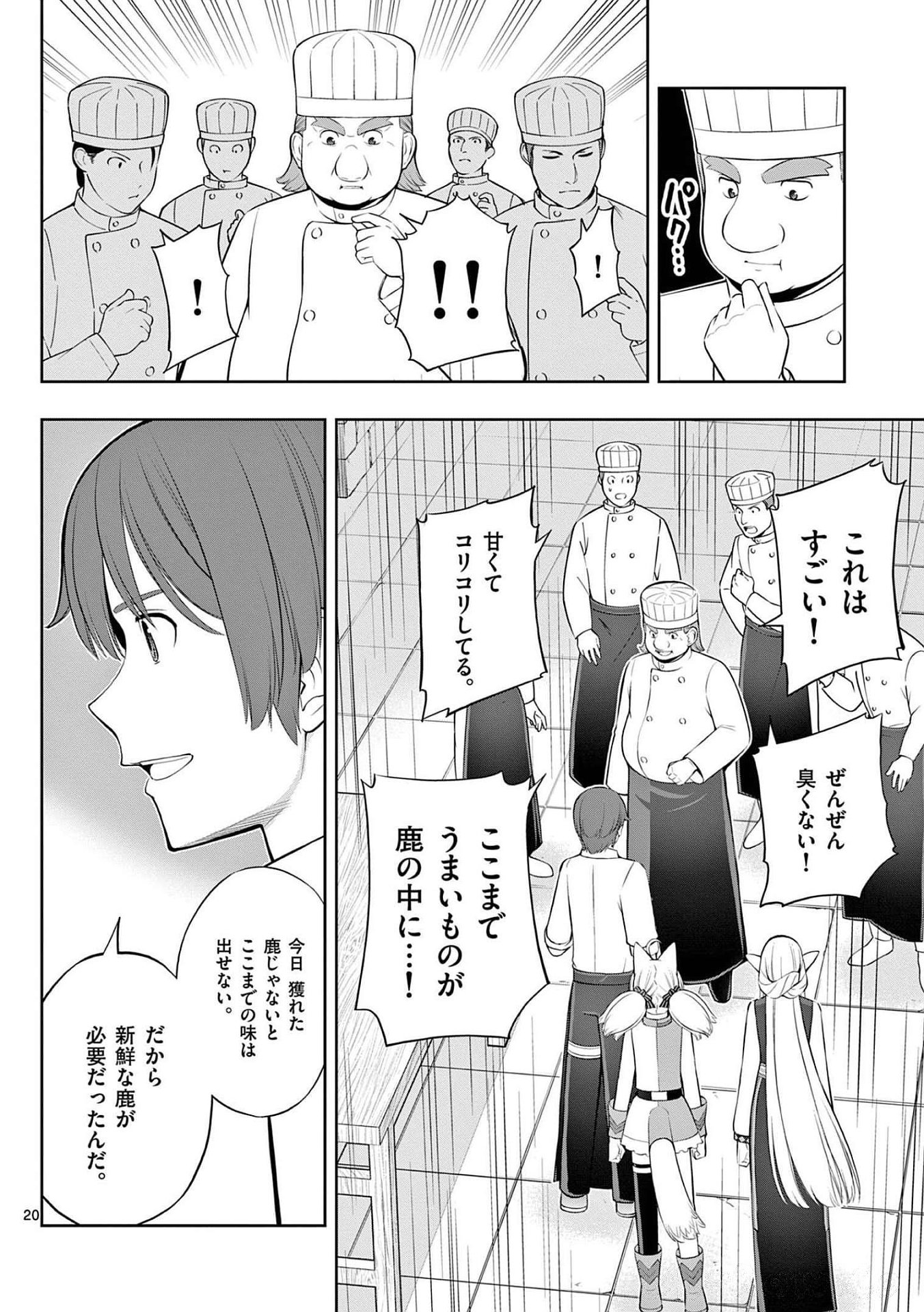 Upstart Pastry Chef ~Territory Management of a Genius Pâtisserie~ Chapter 24 20ページ