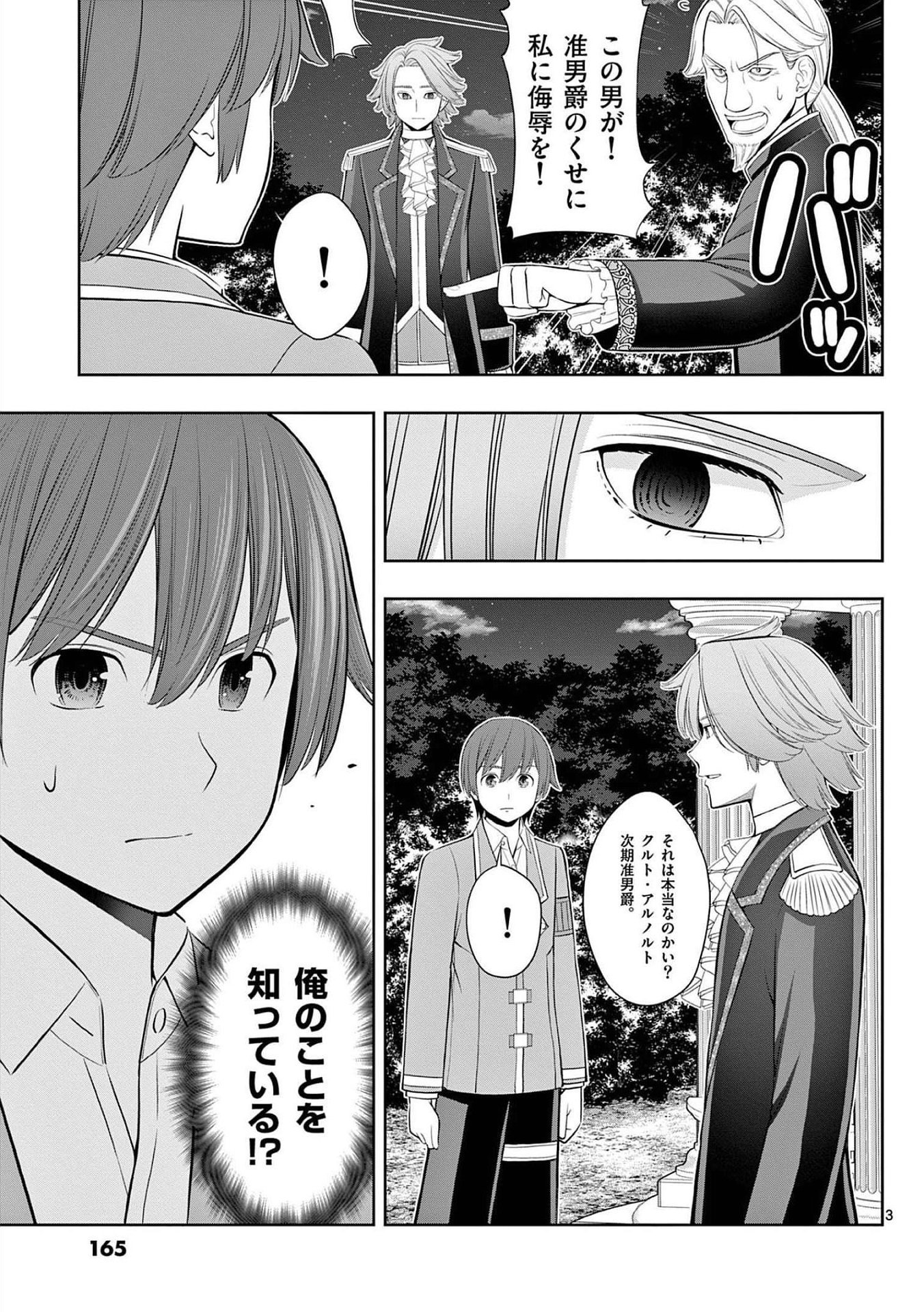 Upstart Pastry Chef ~Territory Management of a Genius Pâtisserie~ Chapter 24 3ページ