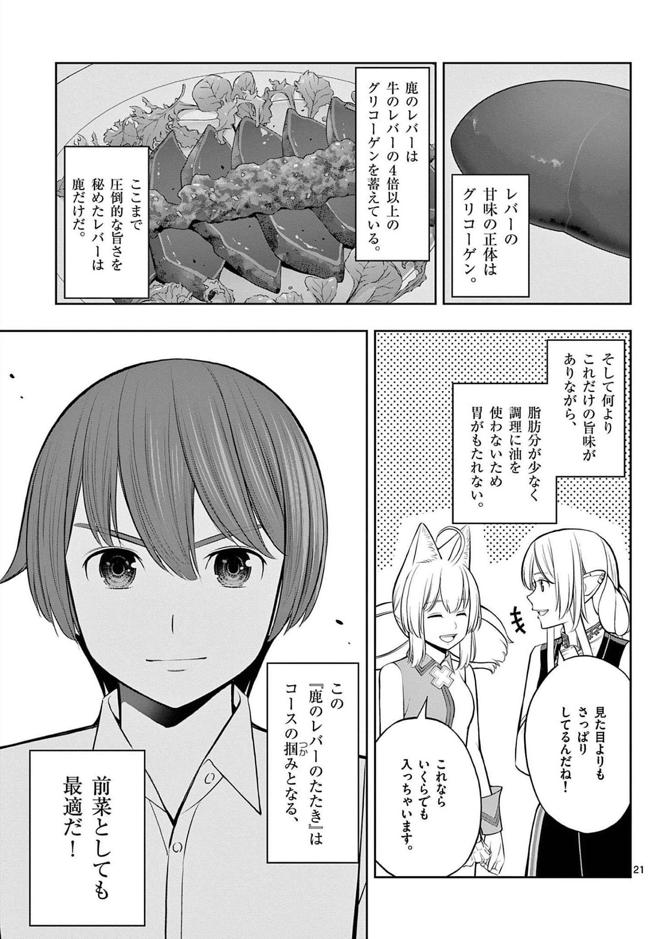 Upstart Pastry Chef ~Territory Management of a Genius Pâtisserie~ Chapter 24 21ページ