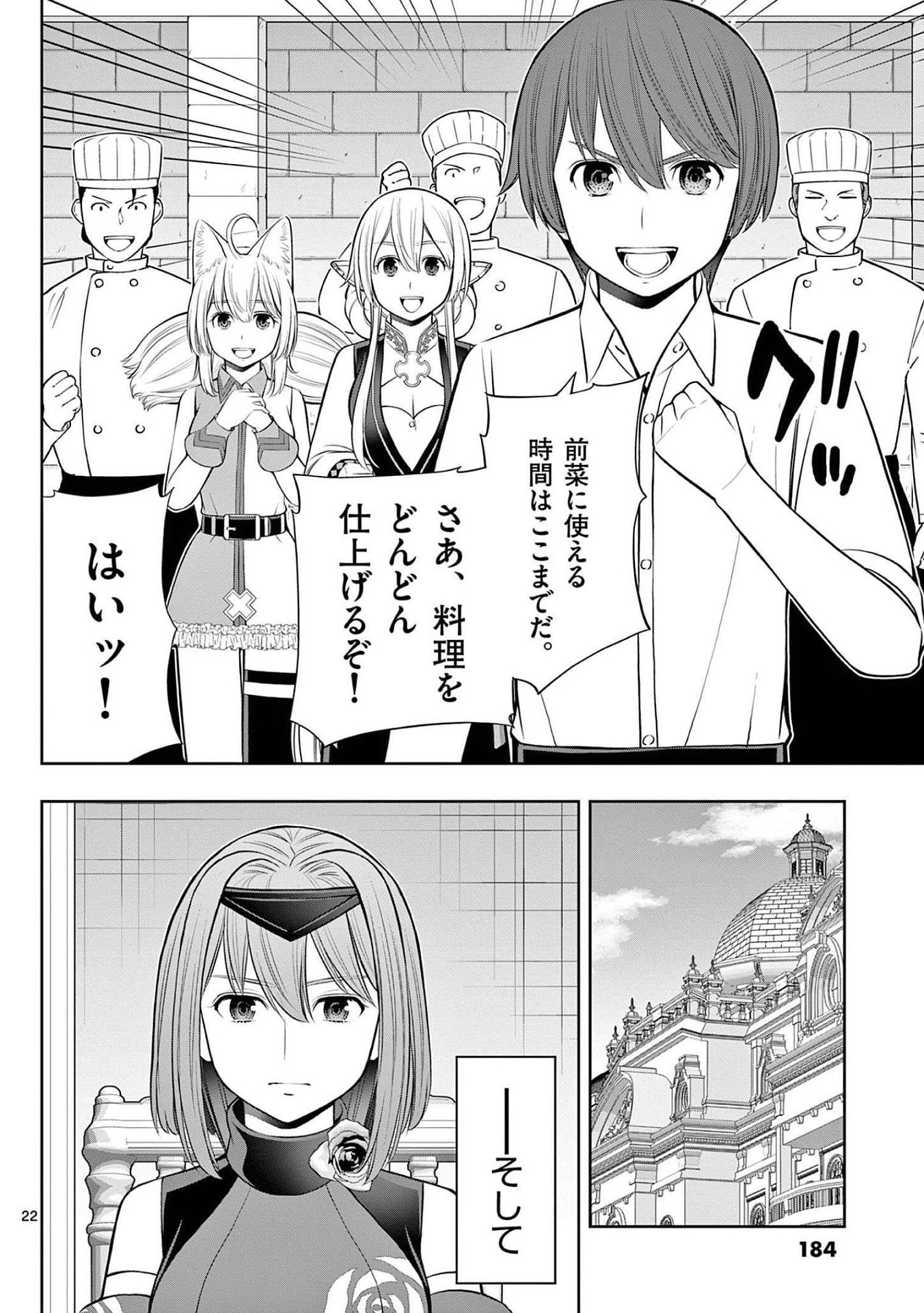 Upstart Pastry Chef ~Territory Management of a Genius Pâtisserie~ Chapter 24 22ページ