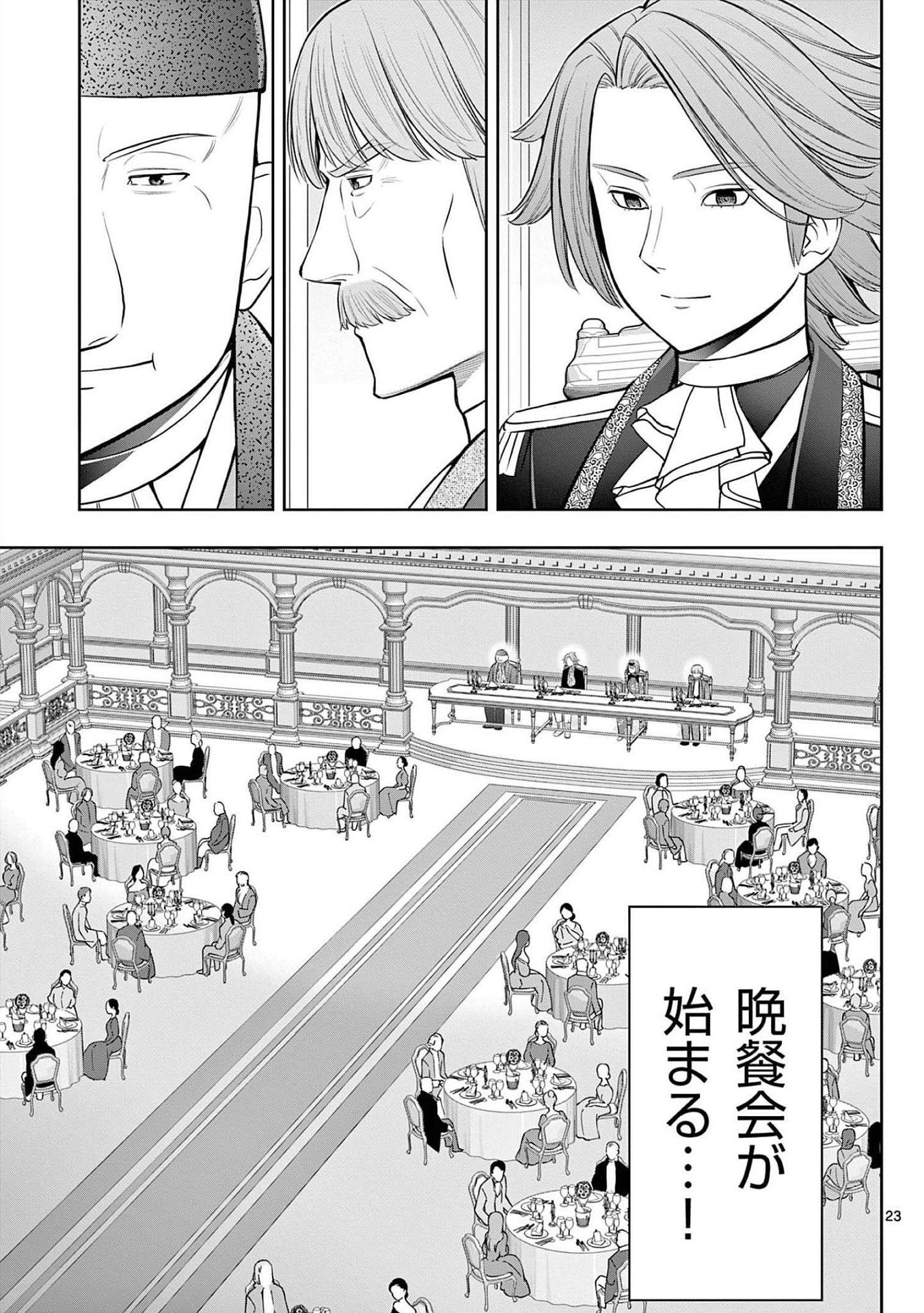 Upstart Pastry Chef ~Territory Management of a Genius Pâtisserie~ Chapter 24 23ページ