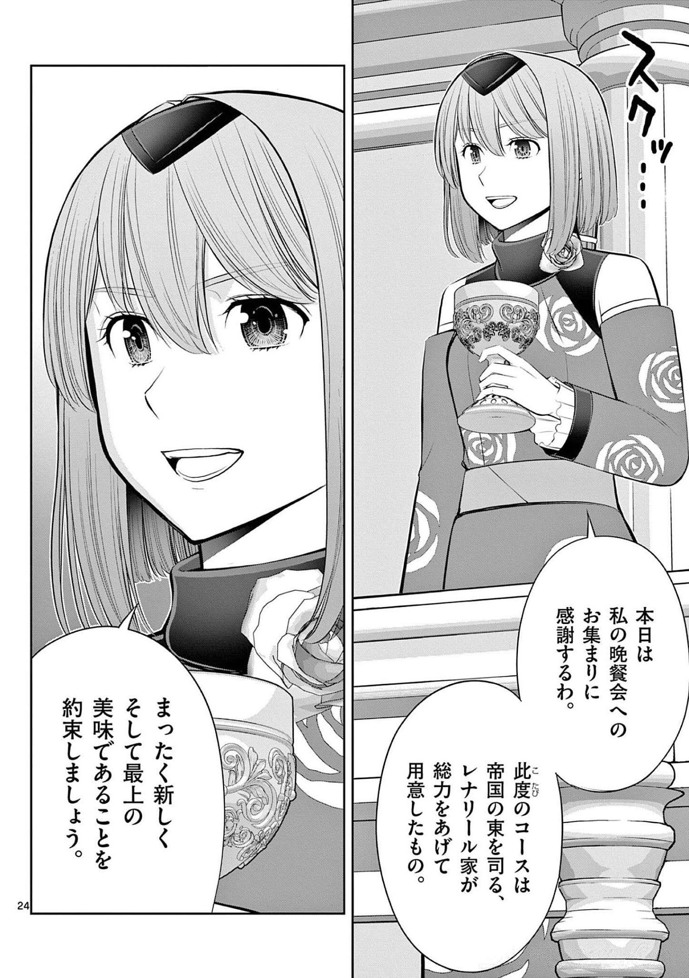 Upstart Pastry Chef ~Territory Management of a Genius Pâtisserie~ Chapter 24 24ページ