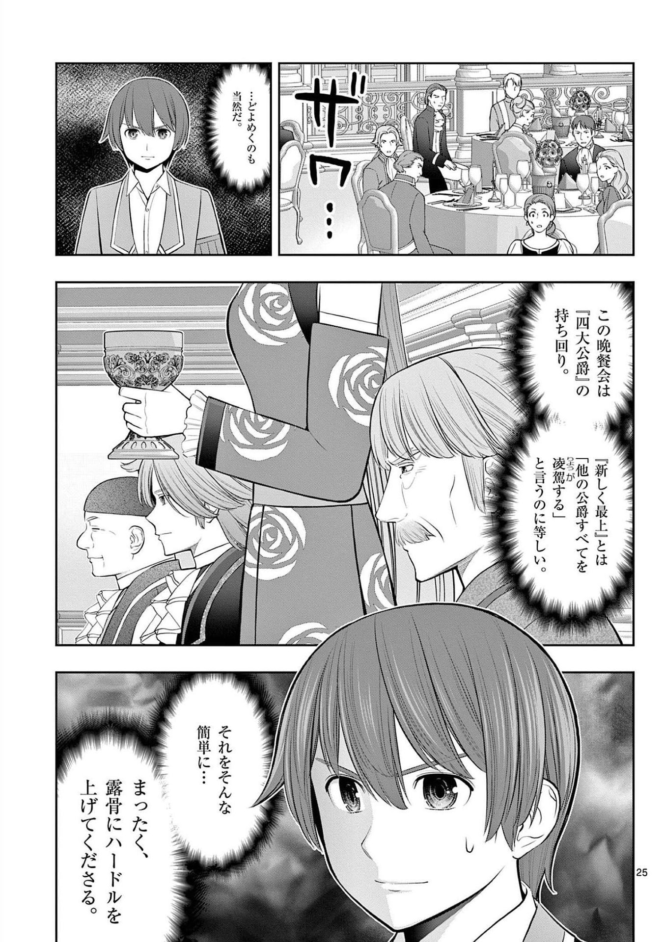 Upstart Pastry Chef ~Territory Management of a Genius Pâtisserie~ Chapter 24 25ページ