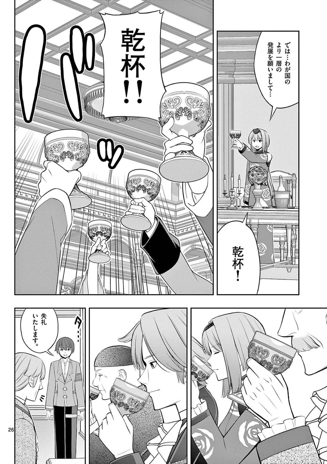 Upstart Pastry Chef ~Territory Management of a Genius Pâtisserie~ Chapter 24 26ページ