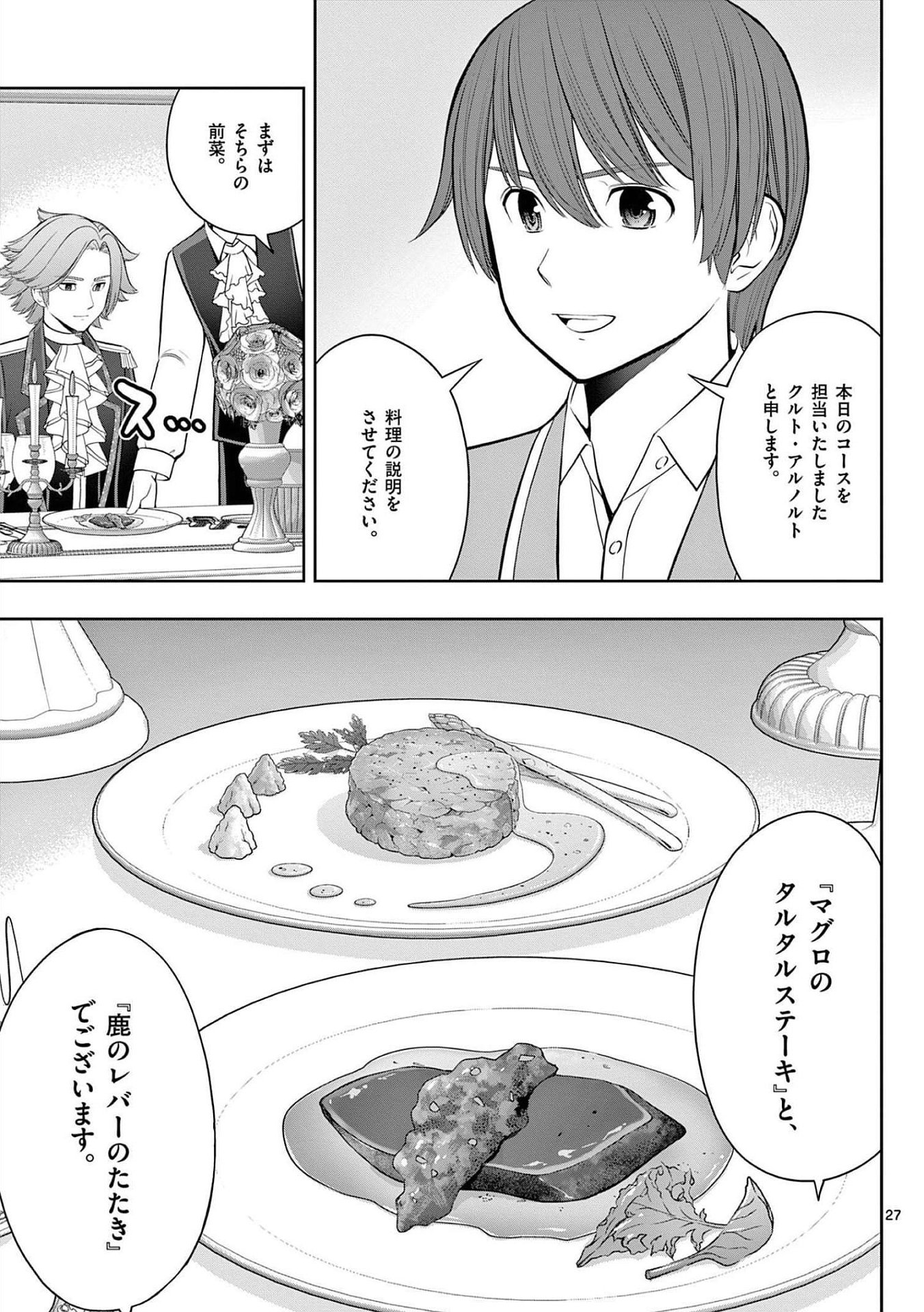 Upstart Pastry Chef ~Territory Management of a Genius Pâtisserie~ Chapter 24 27ページ