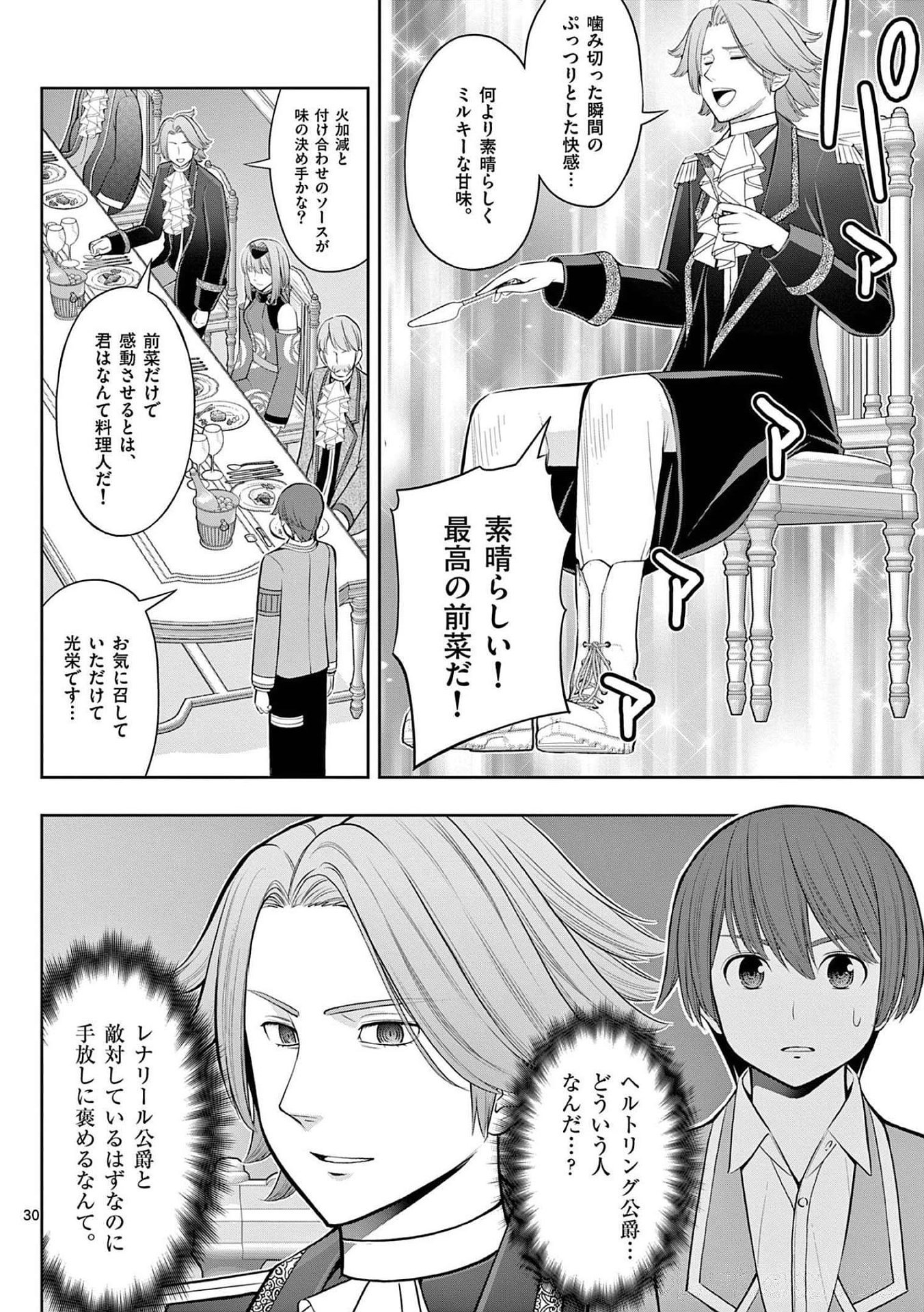 Upstart Pastry Chef ~Territory Management of a Genius Pâtisserie~ Chapter 24 30ページ