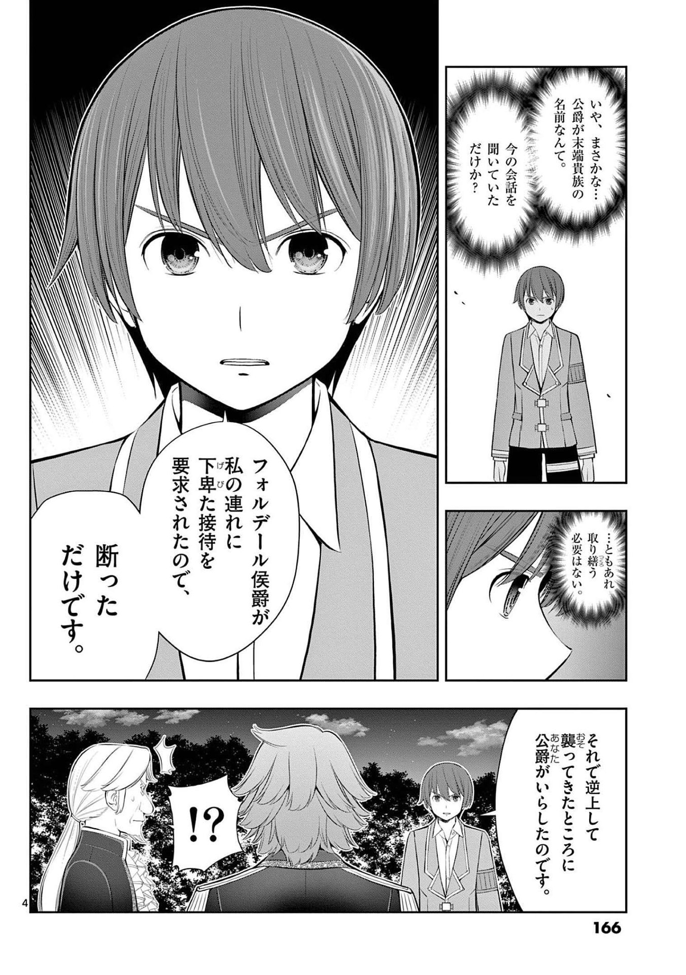Upstart Pastry Chef ~Territory Management of a Genius Pâtisserie~ Chapter 24 4ページ