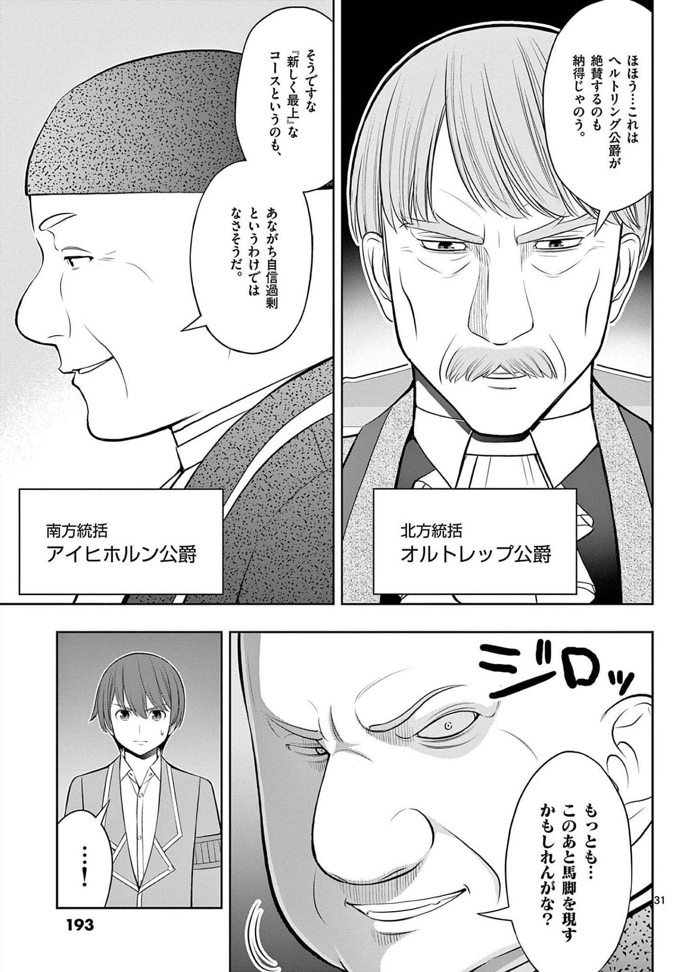 Upstart Pastry Chef ~Territory Management of a Genius Pâtisserie~ Chapter 24 31ページ