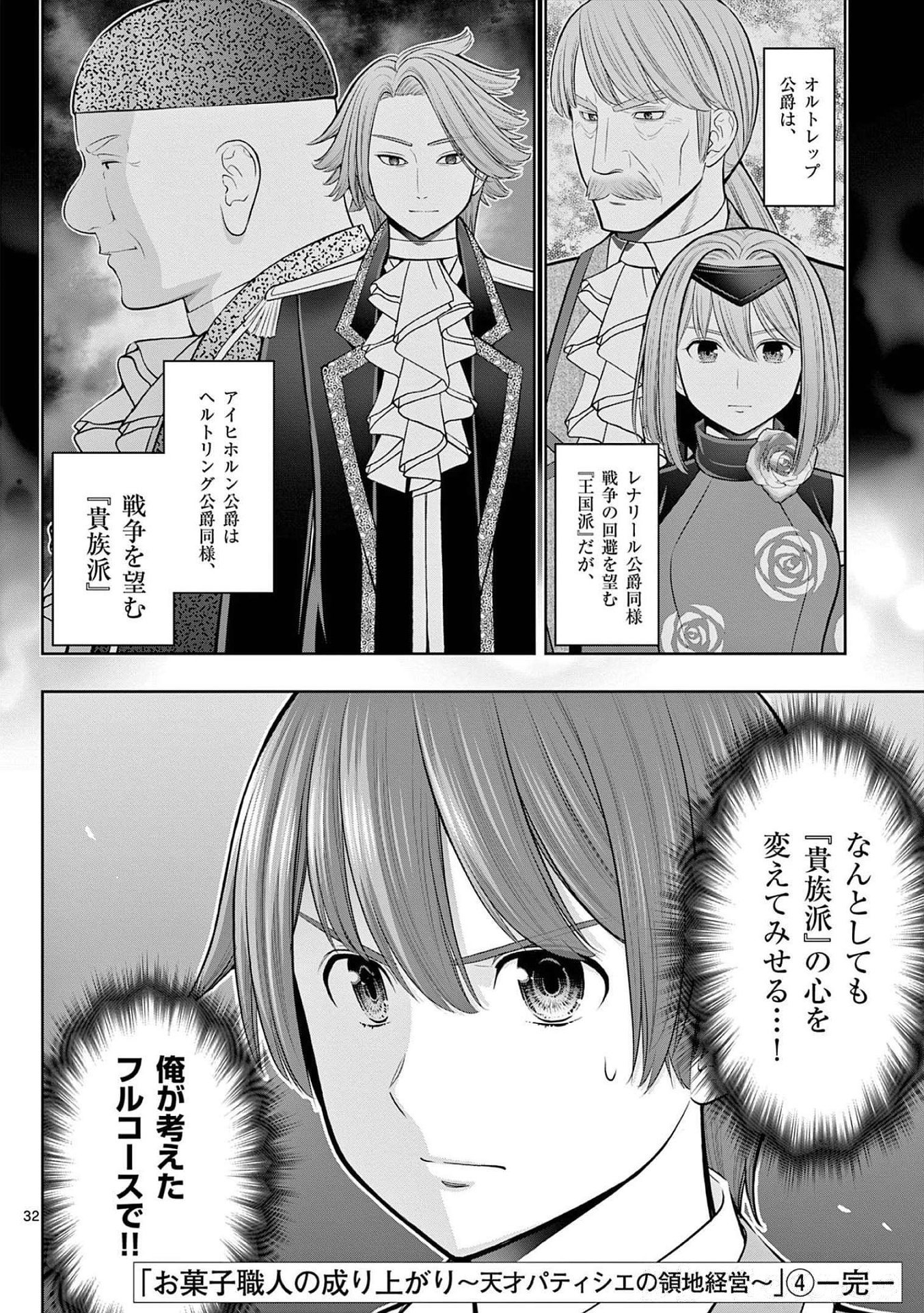 Upstart Pastry Chef ~Territory Management of a Genius Pâtisserie~ Chapter 24 32ページ