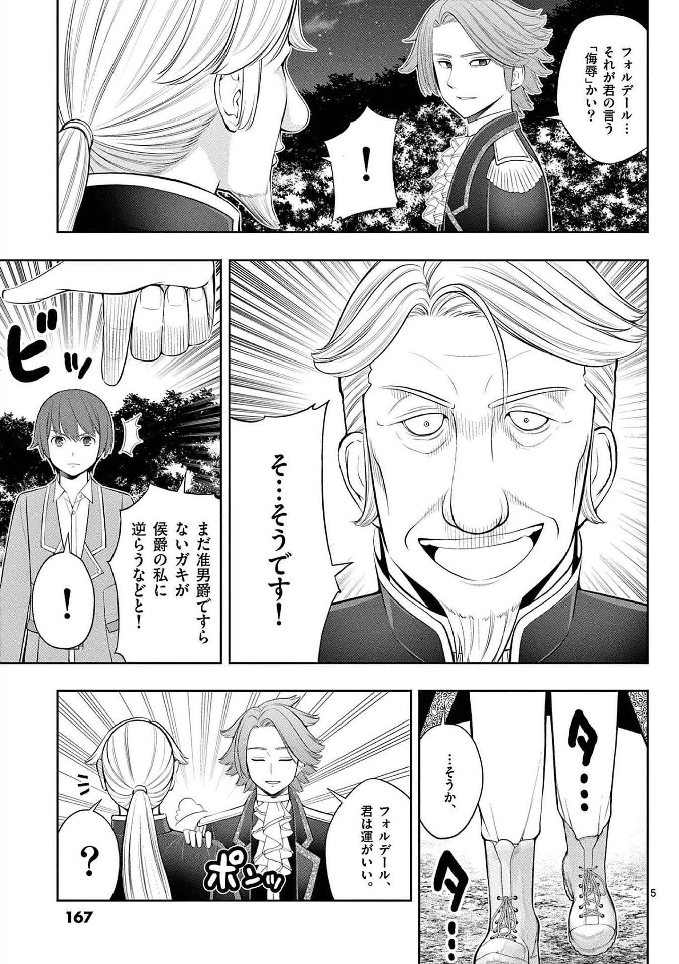 Upstart Pastry Chef ~Territory Management of a Genius Pâtisserie~ Chapter 24 5ページ
