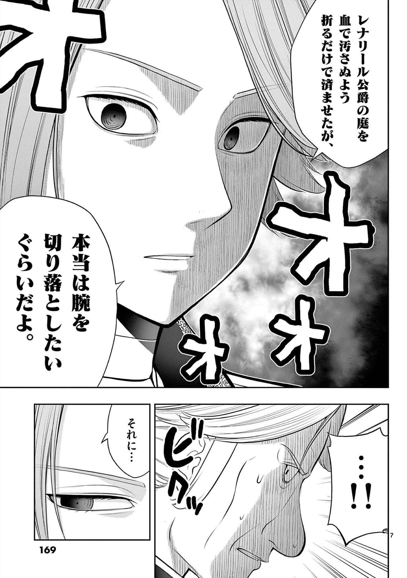 Upstart Pastry Chef ~Territory Management of a Genius Pâtisserie~ Chapter 24 7ページ