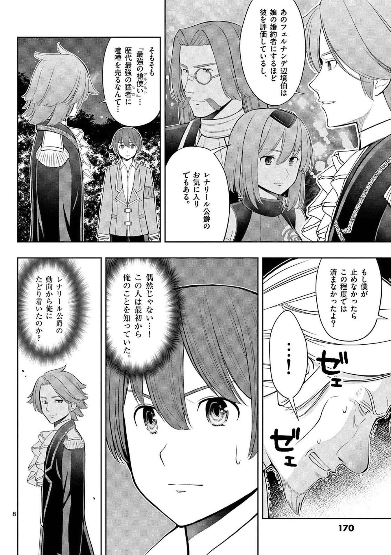 Upstart Pastry Chef ~Territory Management of a Genius Pâtisserie~ Chapter 24 8ページ