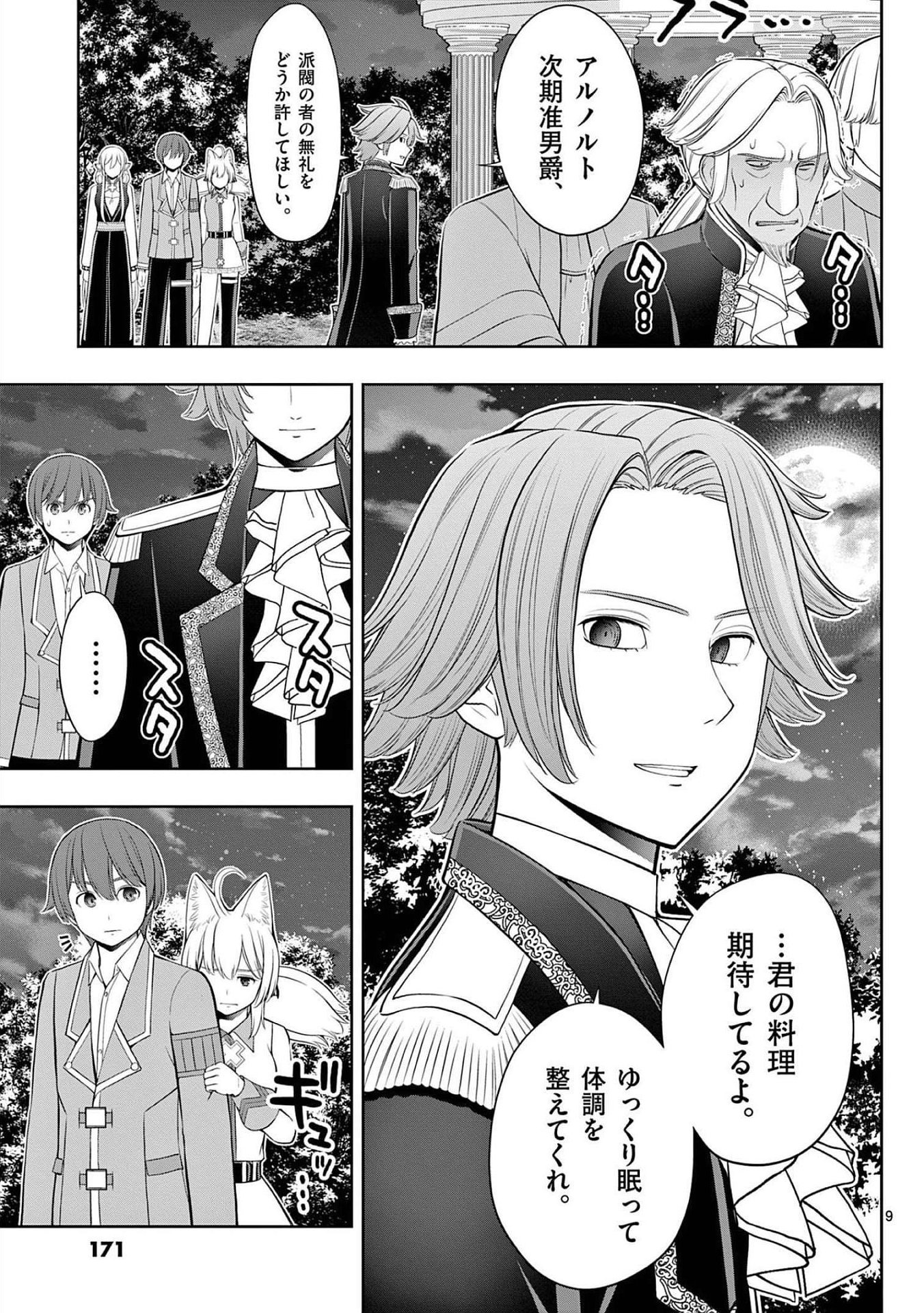 Upstart Pastry Chef ~Territory Management of a Genius Pâtisserie~ Chapter 24 9ページ