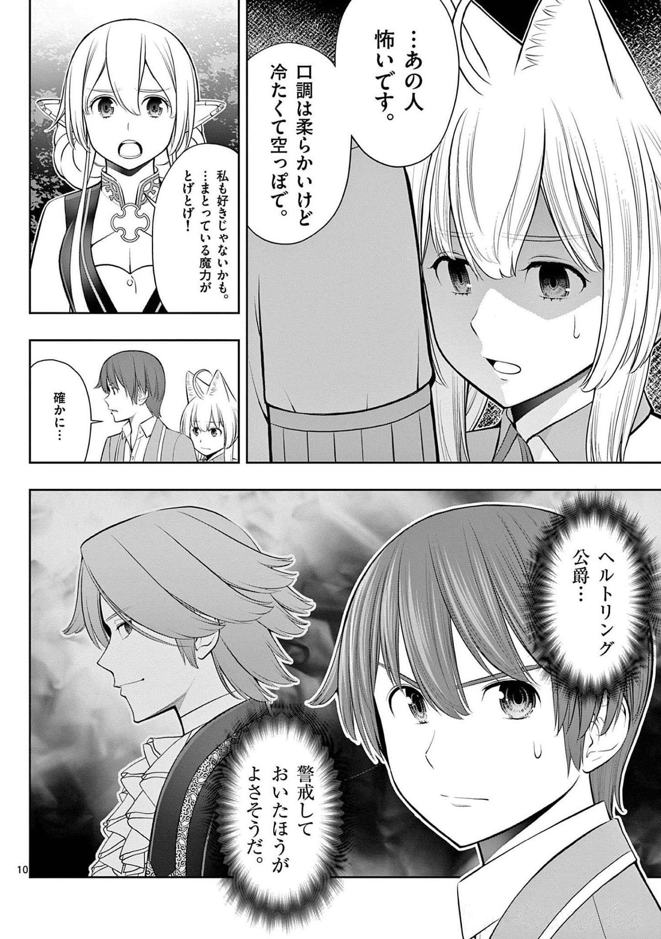 Upstart Pastry Chef ~Territory Management of a Genius Pâtisserie~ Chapter 24 10ページ
