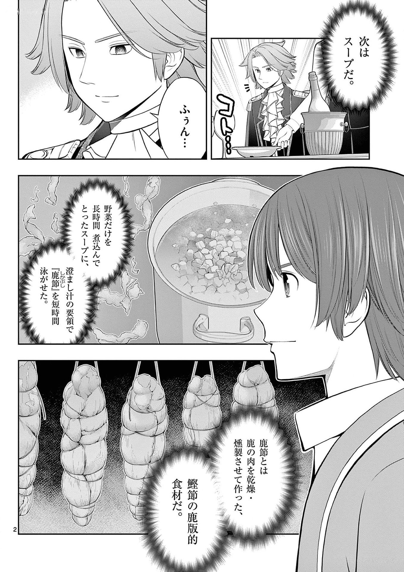Upstart Pastry Chef ~Territory Management of a Genius Pâtisserie~ Chapter 25 2ページ
