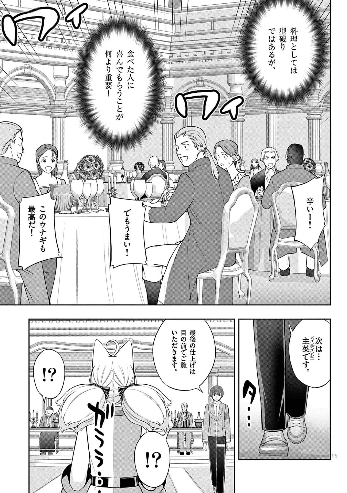 Upstart Pastry Chef ~Territory Management of a Genius Pâtisserie~ Chapter 25 11ページ