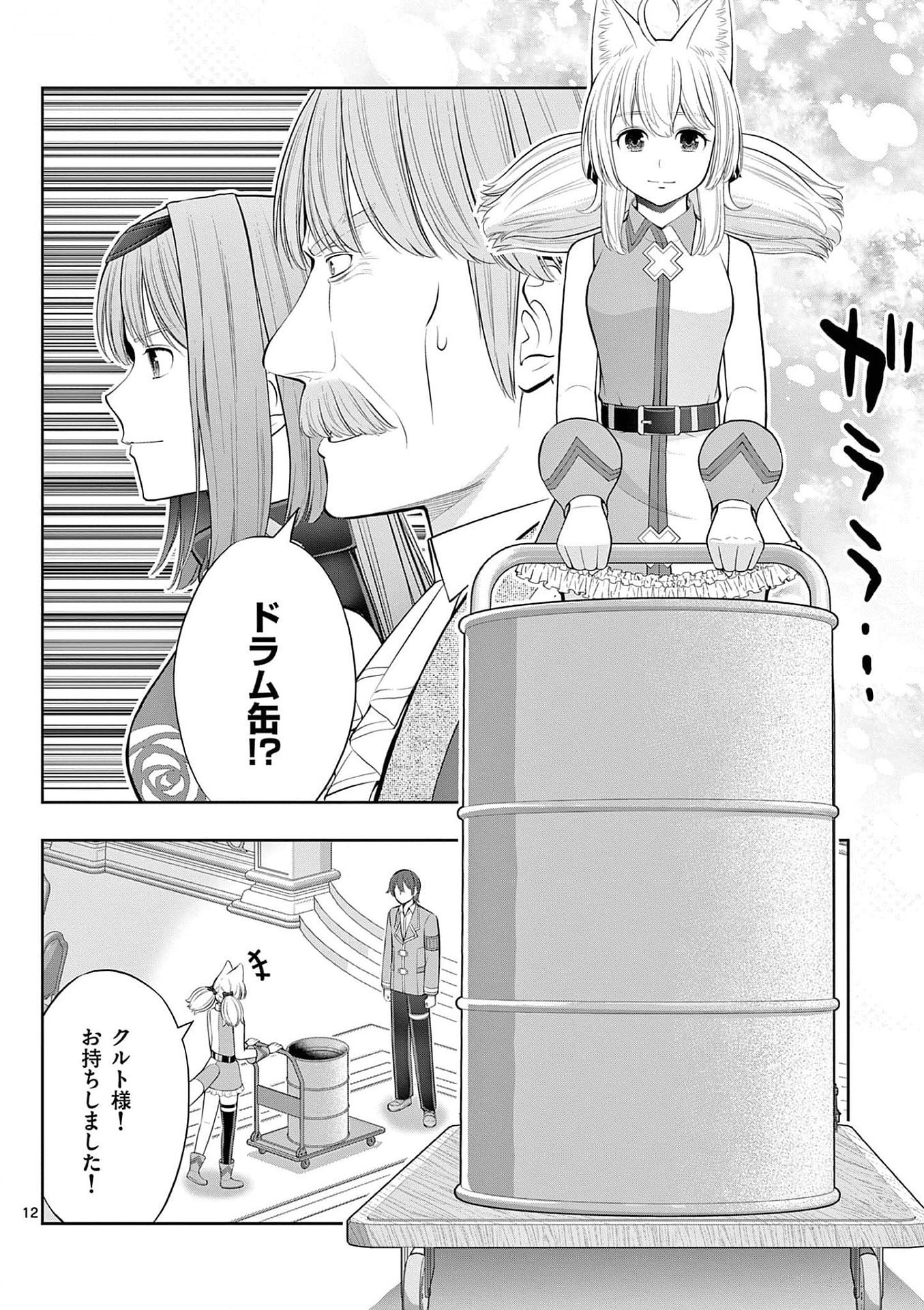 Upstart Pastry Chef ~Territory Management of a Genius Pâtisserie~ Chapter 25 12ページ
