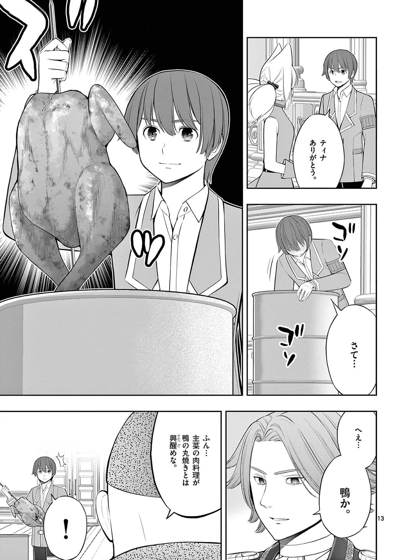 Upstart Pastry Chef ~Territory Management of a Genius Pâtisserie~ Chapter 25 13ページ