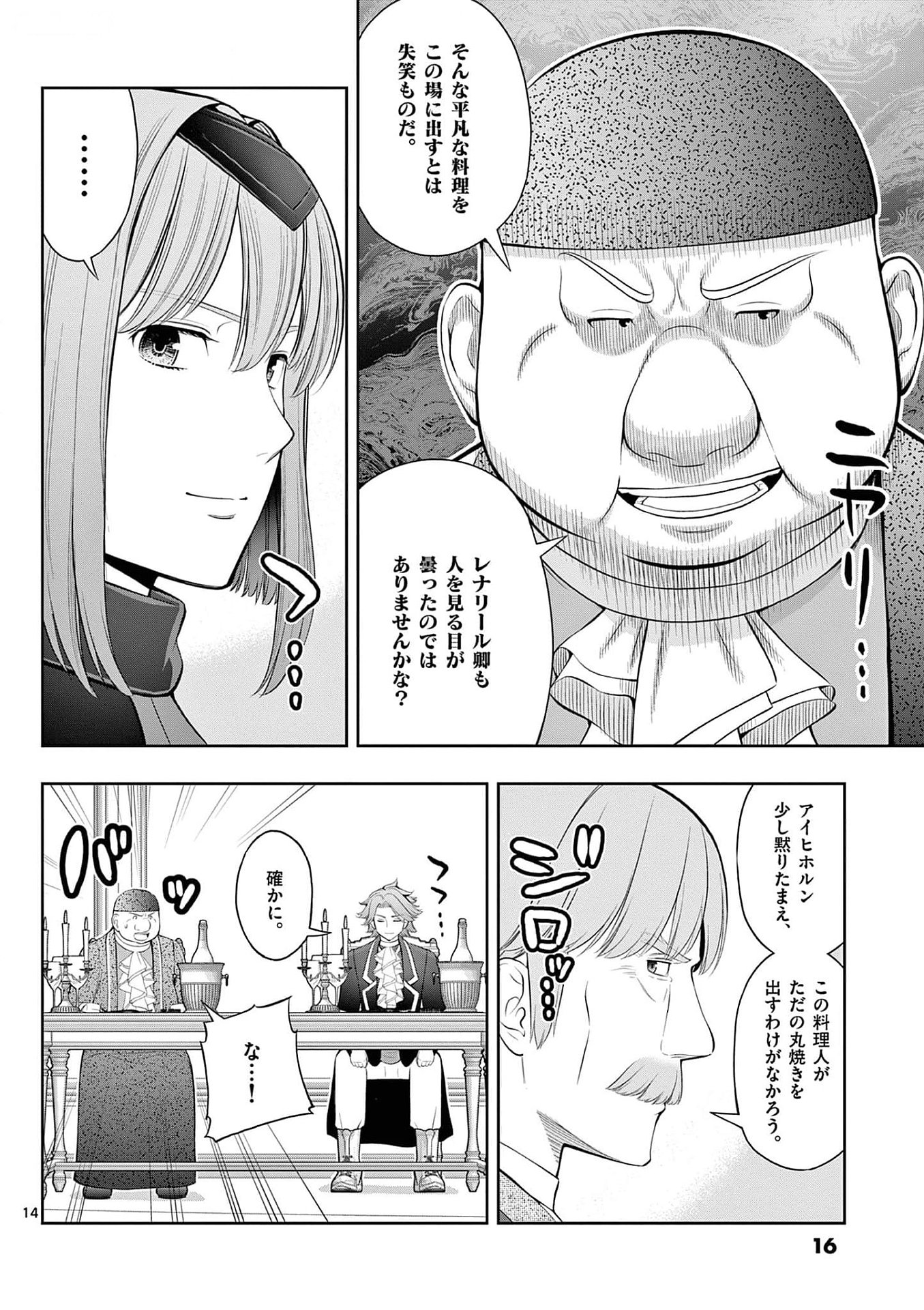 Upstart Pastry Chef ~Territory Management of a Genius Pâtisserie~ Chapter 25 14ページ