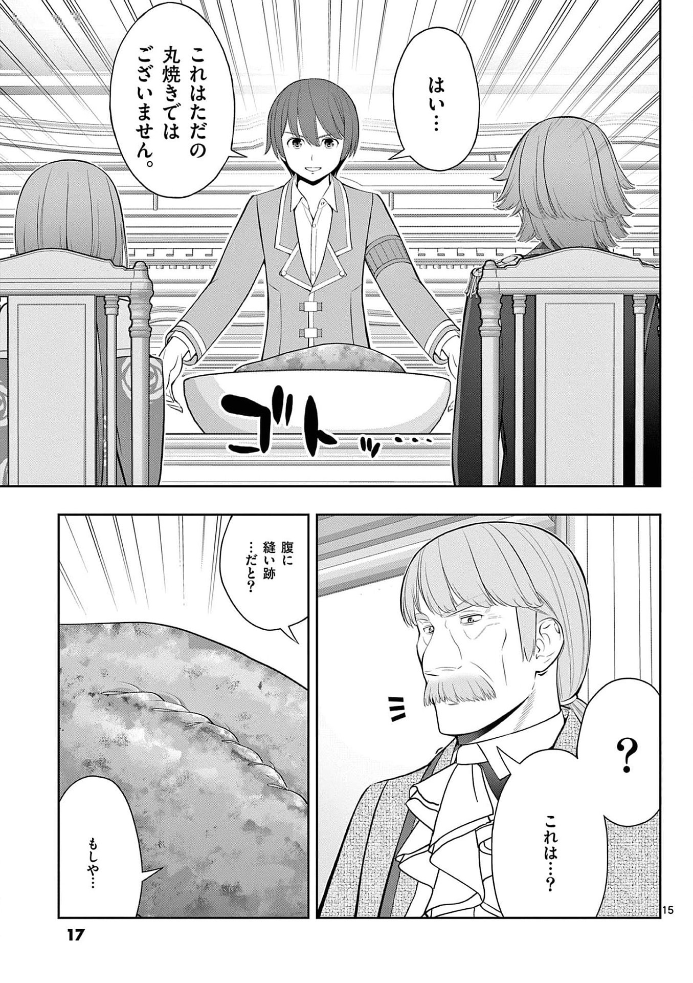 Upstart Pastry Chef ~Territory Management of a Genius Pâtisserie~ Chapter 25 15ページ
