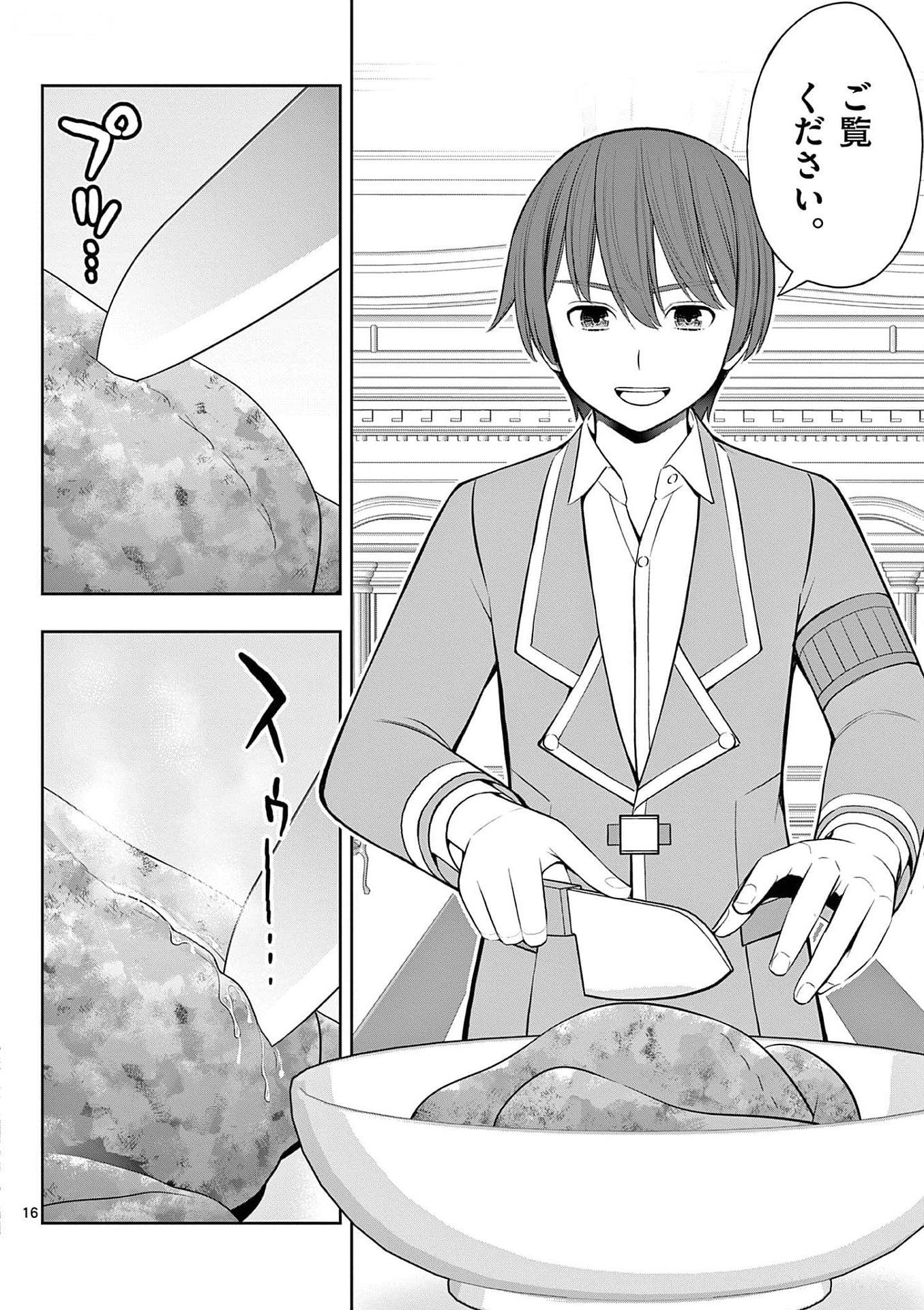 Upstart Pastry Chef ~Territory Management of a Genius Pâtisserie~ Chapter 25 16ページ