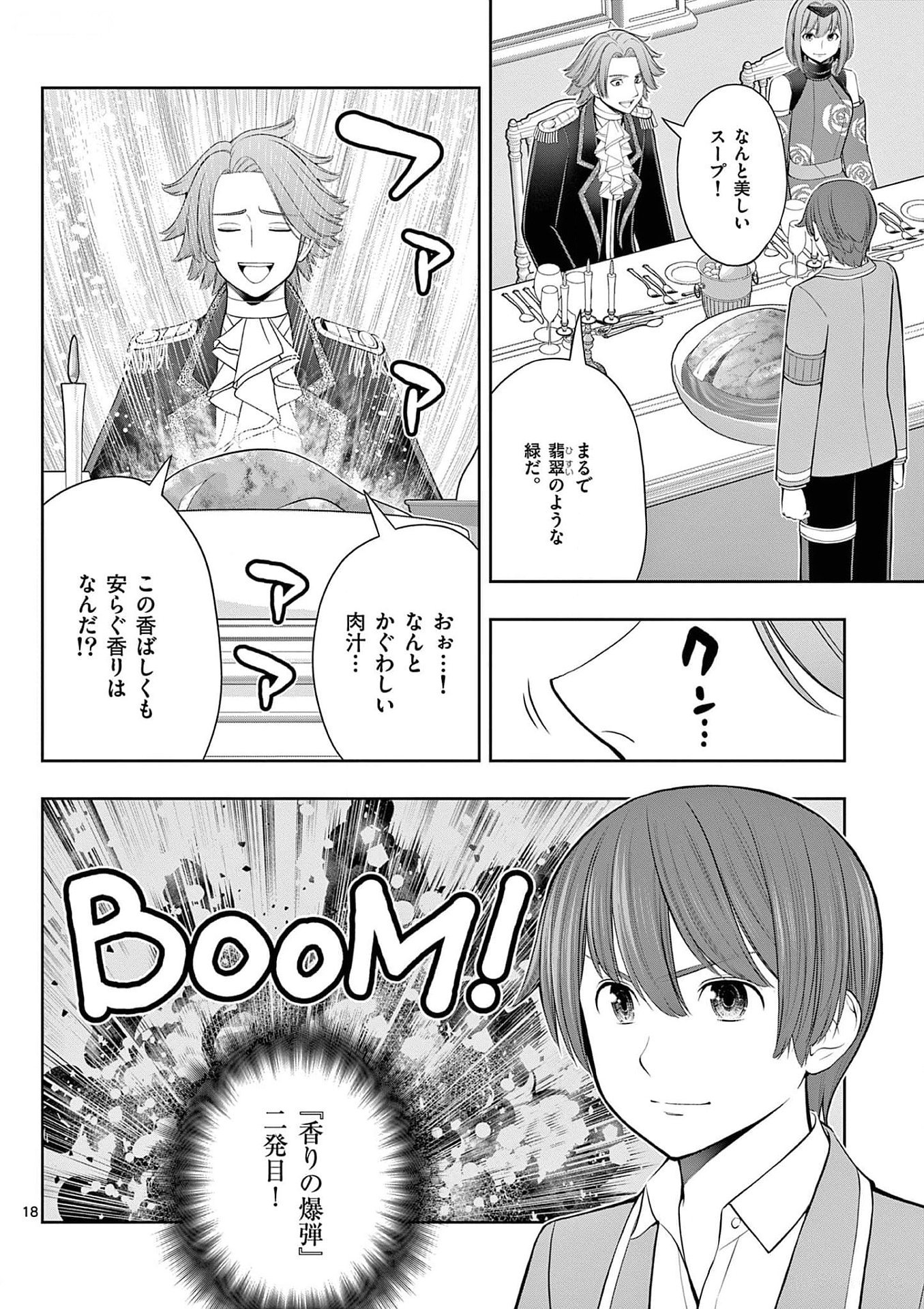 Upstart Pastry Chef ~Territory Management of a Genius Pâtisserie~ Chapter 25 18ページ