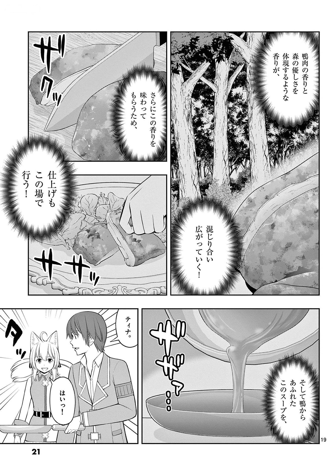 Upstart Pastry Chef ~Territory Management of a Genius Pâtisserie~ Chapter 25 19ページ