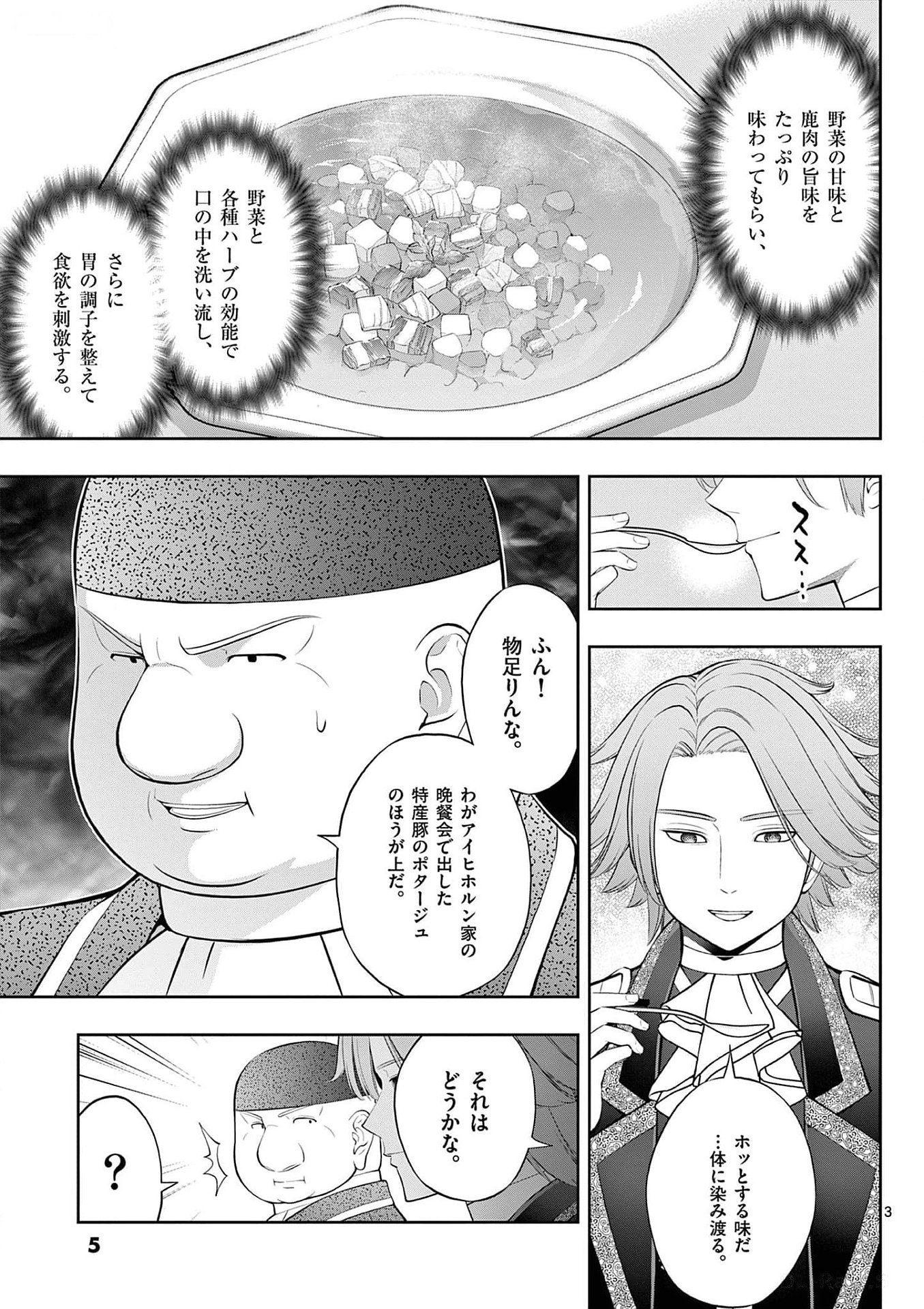 Upstart Pastry Chef ~Territory Management of a Genius Pâtisserie~ Chapter 25 3ページ