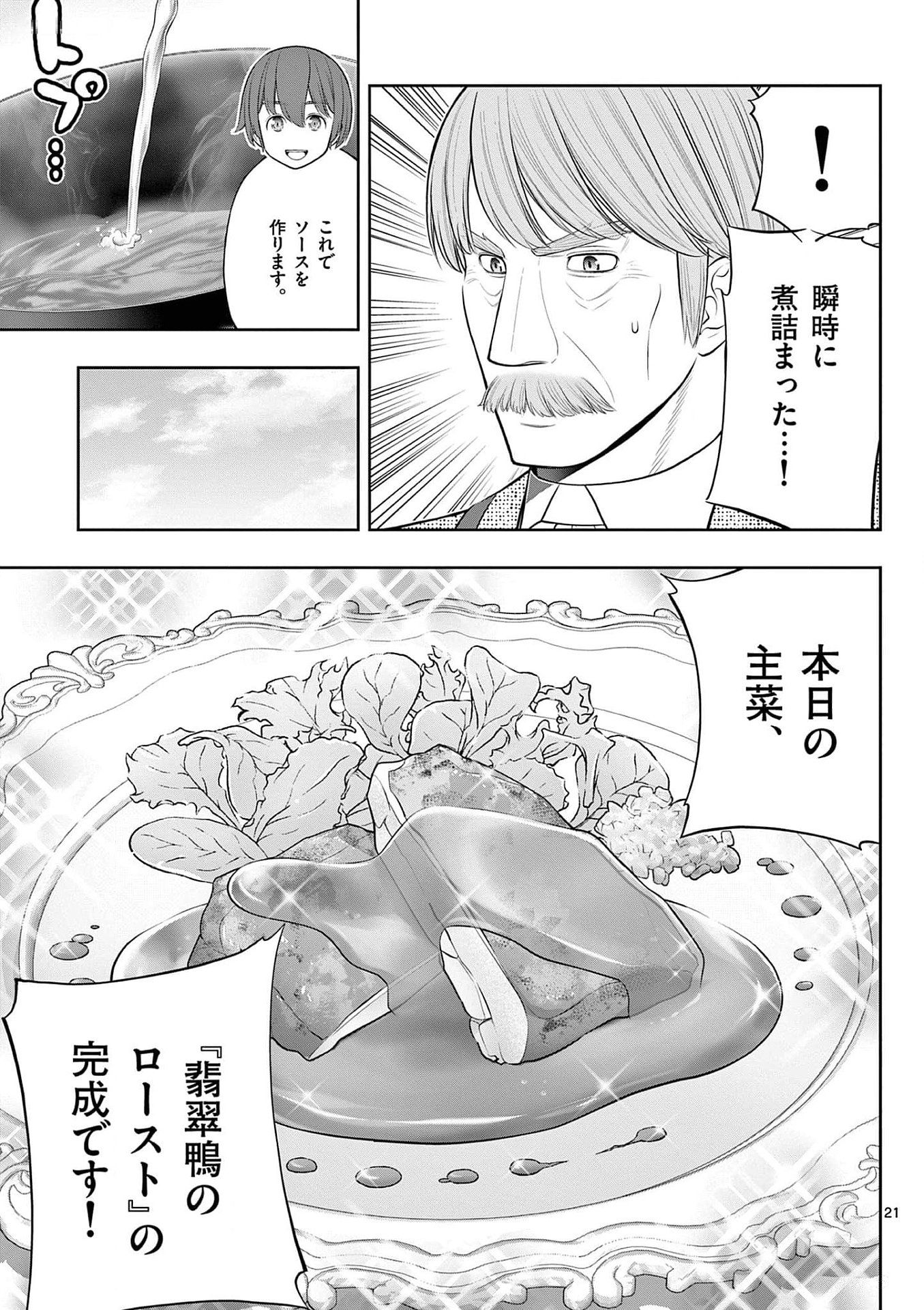 Upstart Pastry Chef ~Territory Management of a Genius Pâtisserie~ Chapter 25 21ページ
