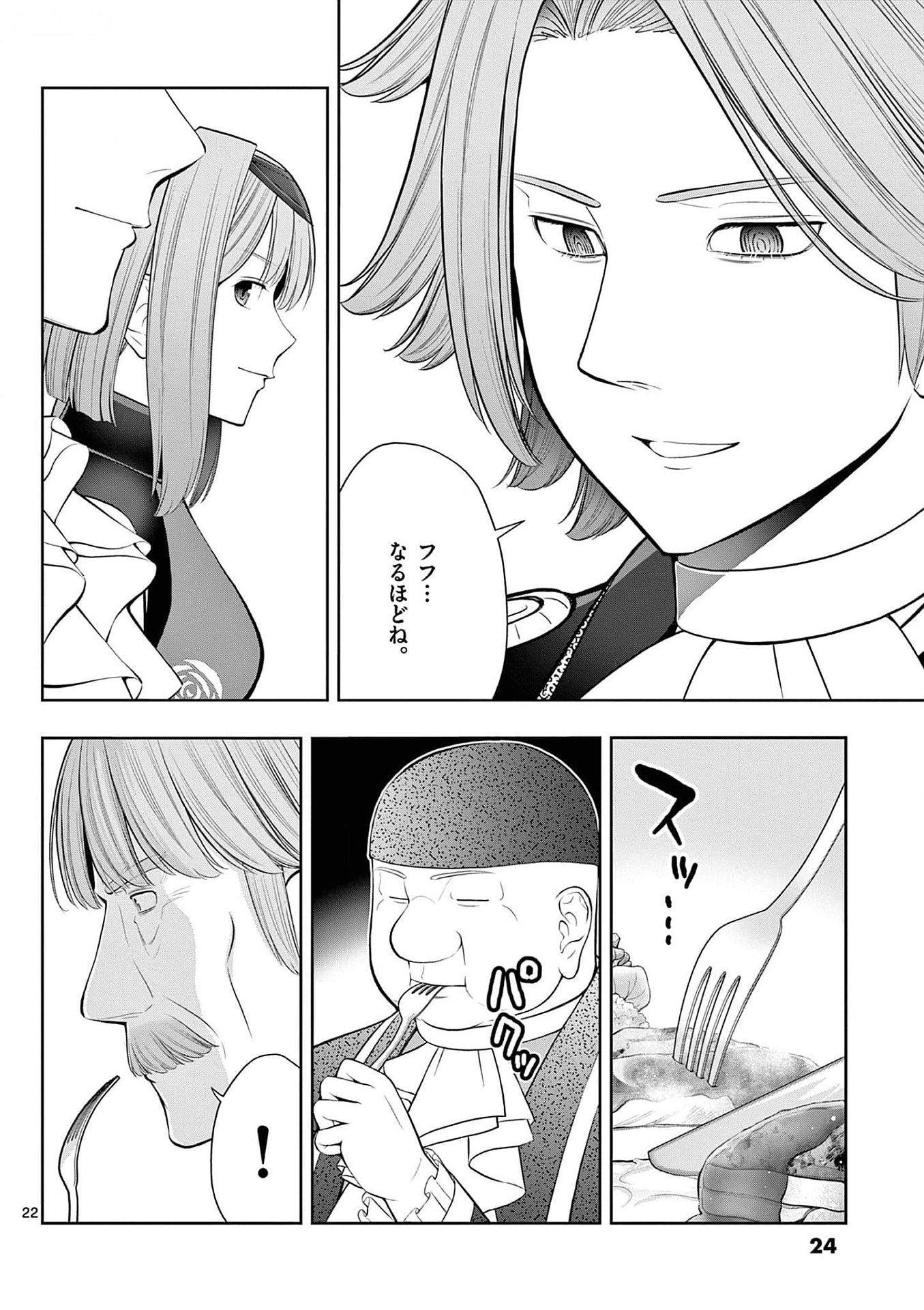 Upstart Pastry Chef ~Territory Management of a Genius Pâtisserie~ Chapter 25 22ページ