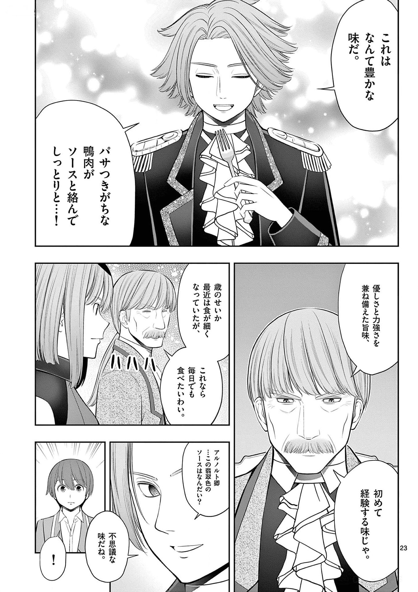 Upstart Pastry Chef ~Territory Management of a Genius Pâtisserie~ Chapter 25 23ページ
