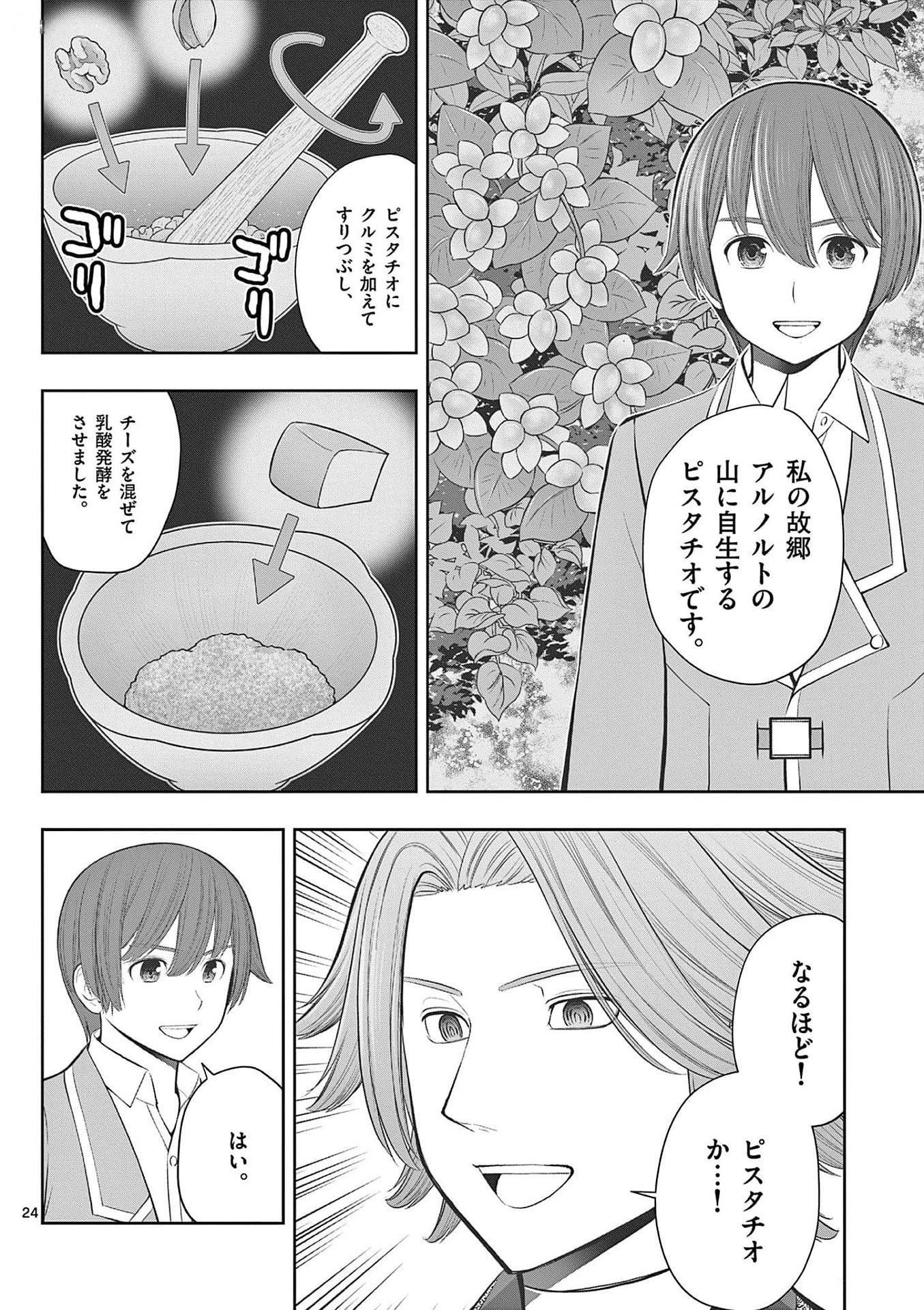 Upstart Pastry Chef ~Territory Management of a Genius Pâtisserie~ Chapter 25 24ページ