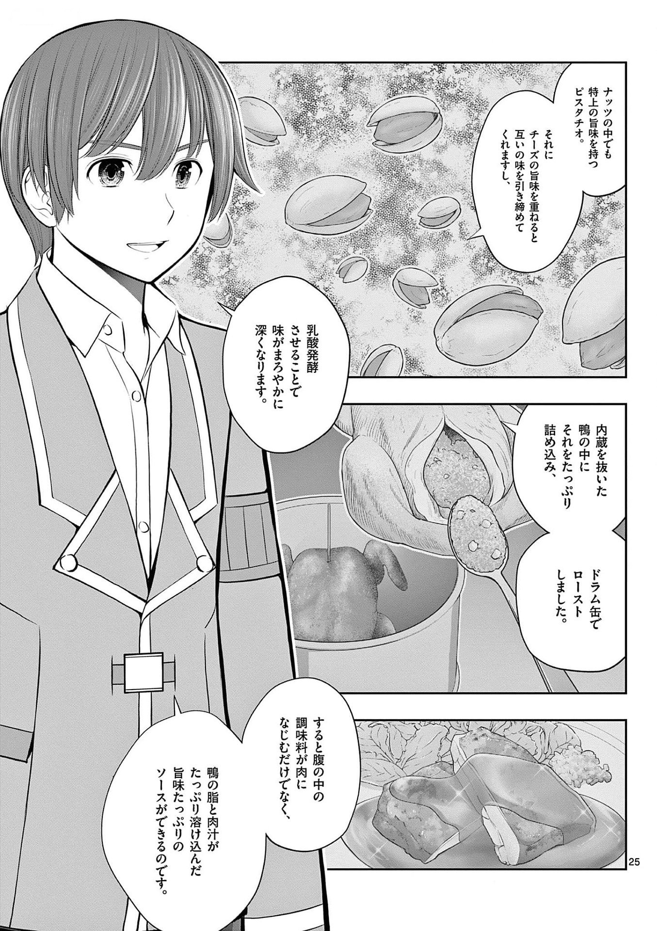 Upstart Pastry Chef ~Territory Management of a Genius Pâtisserie~ Chapter 25 25ページ